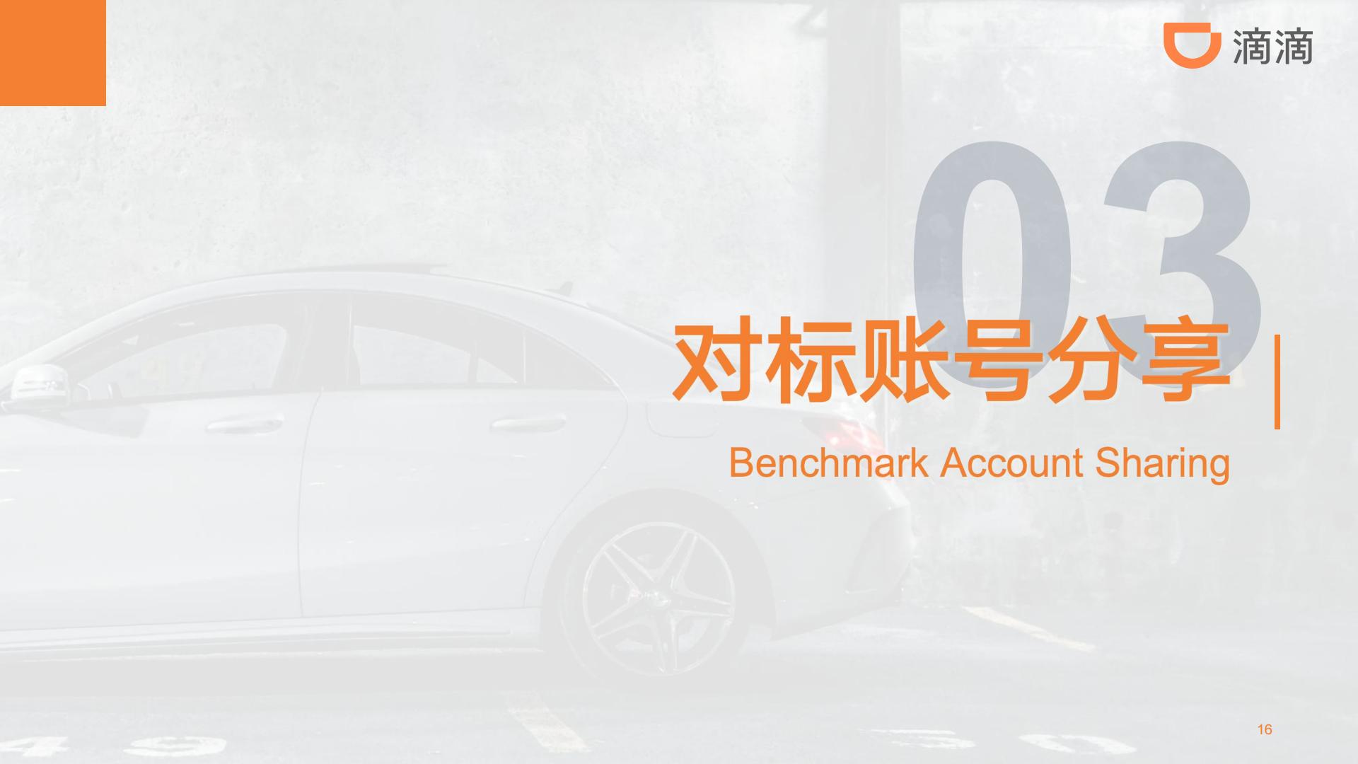 滴滴出行小红书运营方案-滴滴.pdf