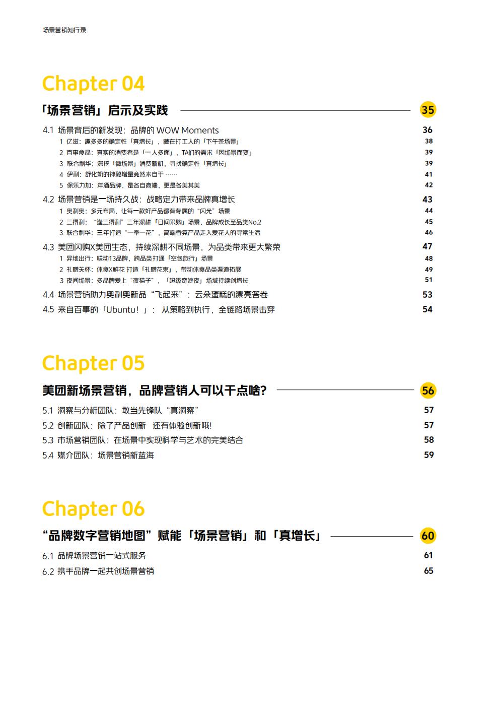场景营销知行录—场景驱动真增长-美团-79页.pdf