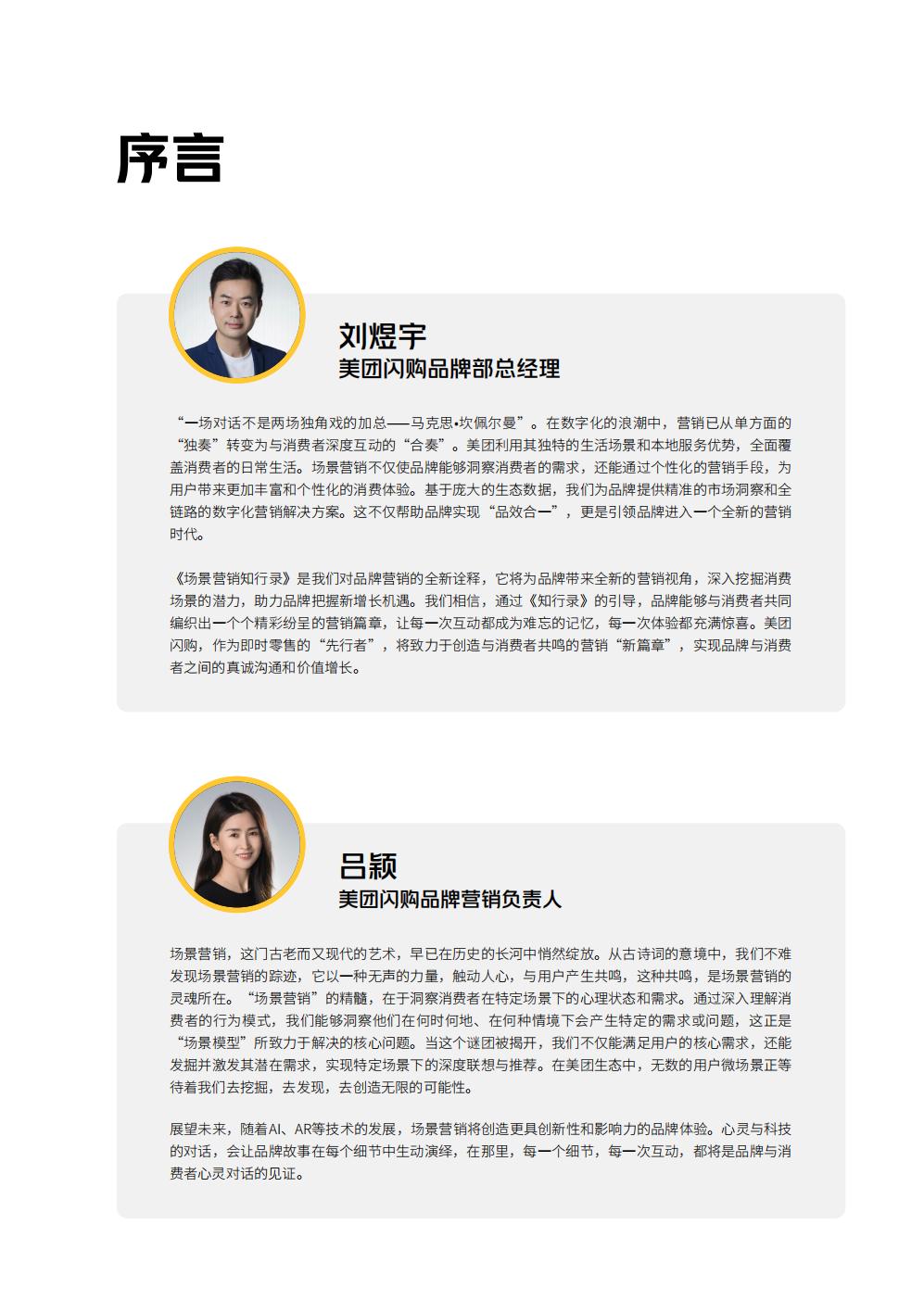 场景营销知行录—场景驱动真增长-美团-79页.pdf