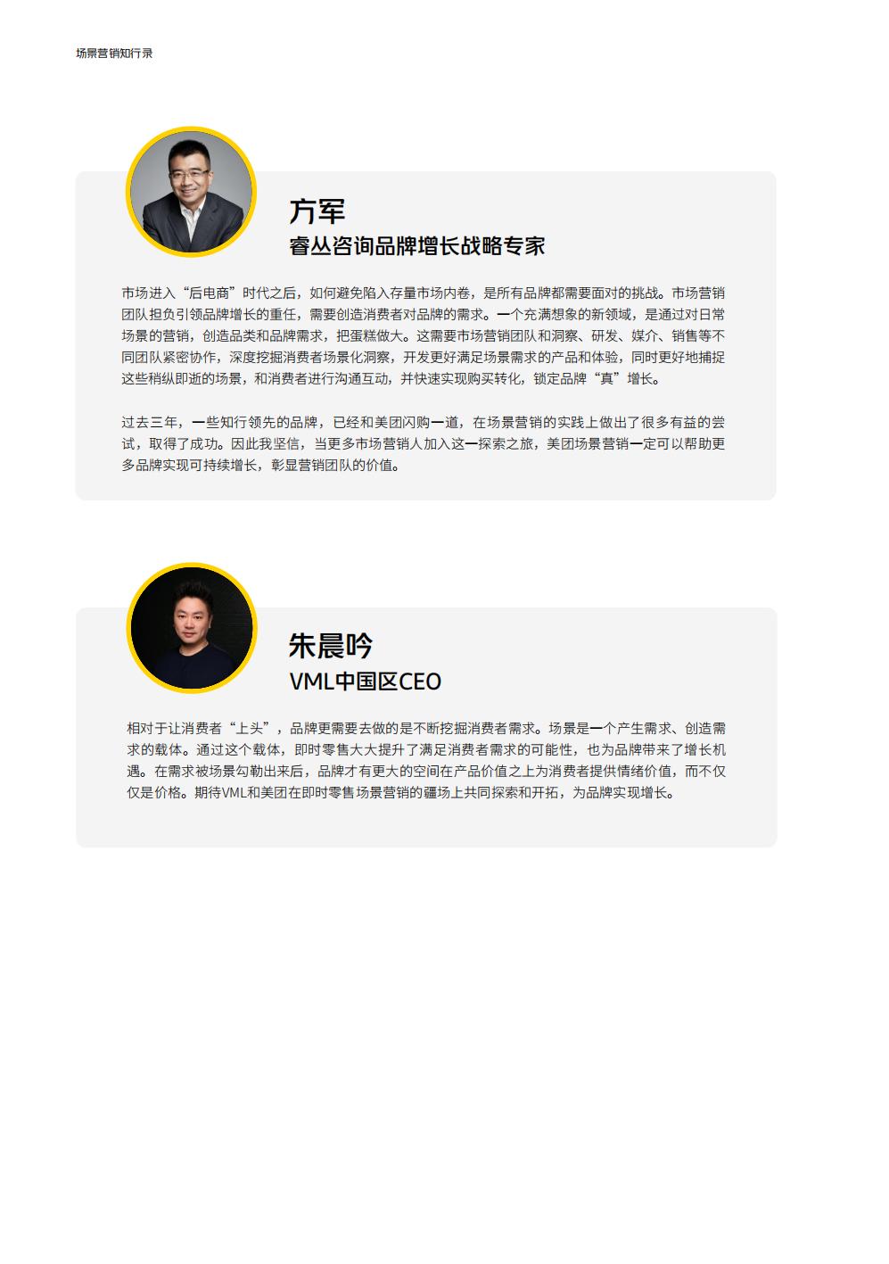 场景营销知行录—场景驱动真增长-美团-79页.pdf
