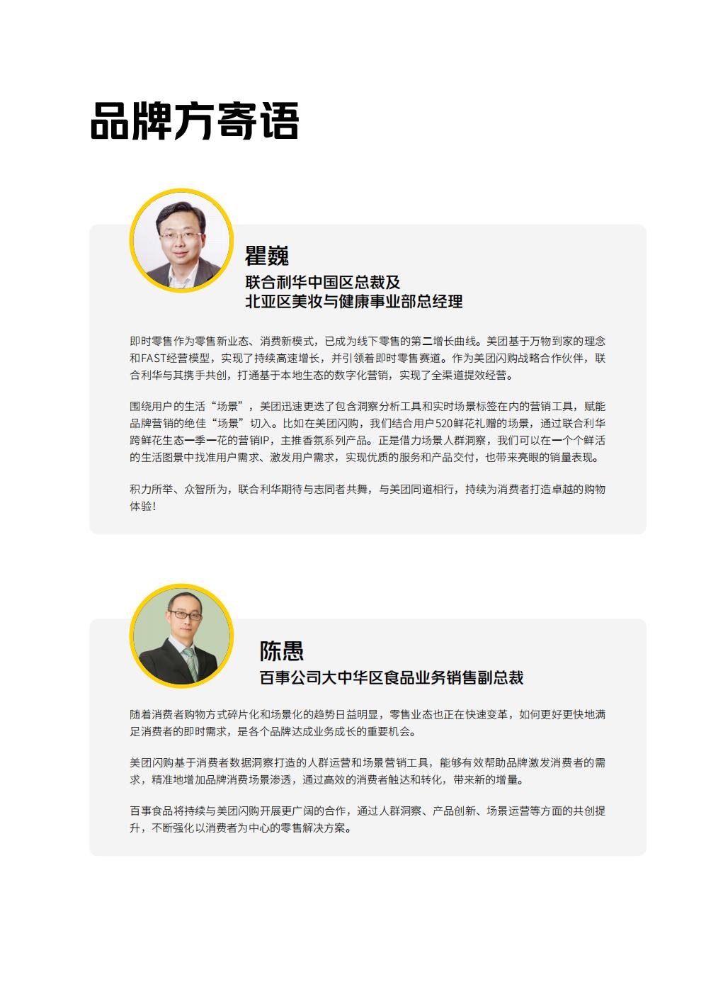 场景营销知行录—场景驱动真增长-美团-79页.pdf
