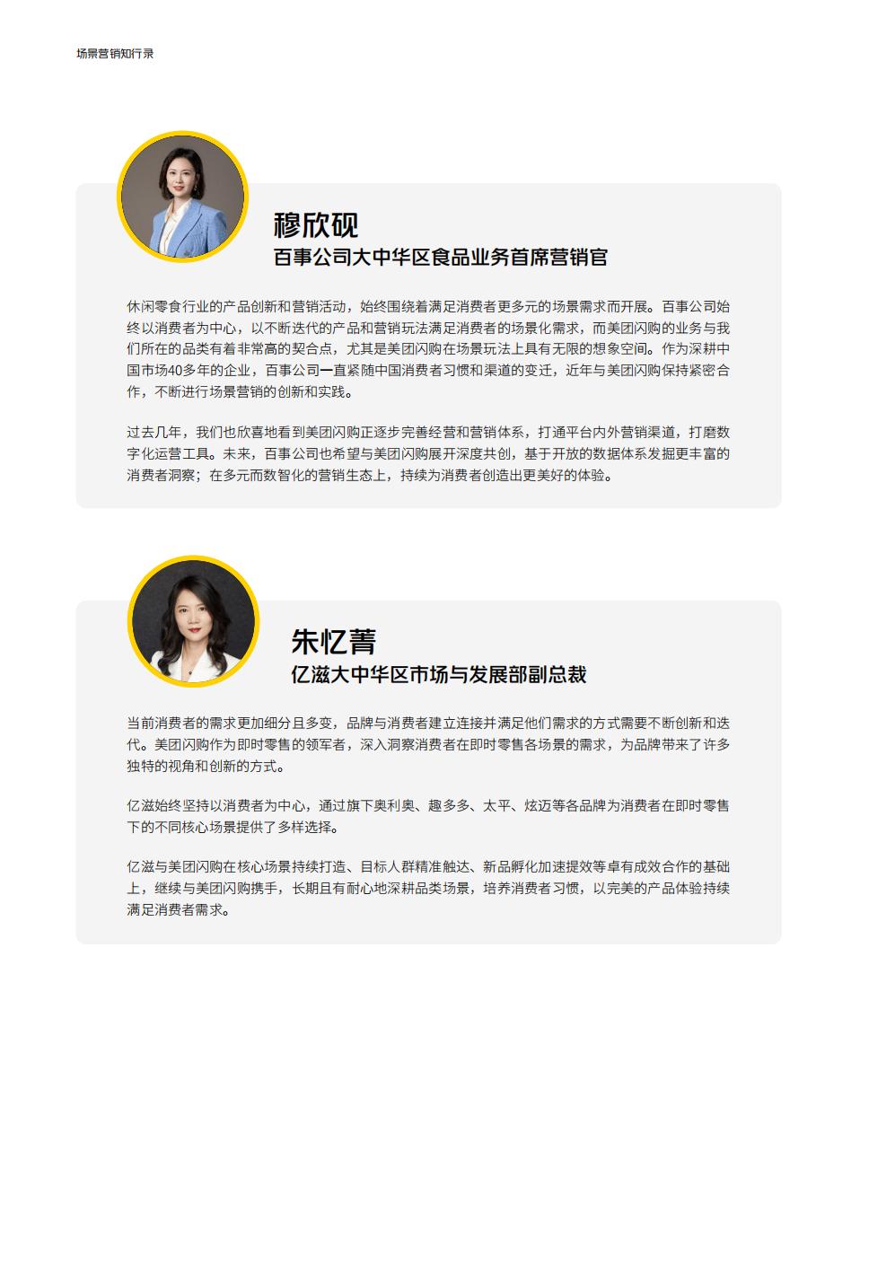 场景营销知行录—场景驱动真增长-美团-79页.pdf