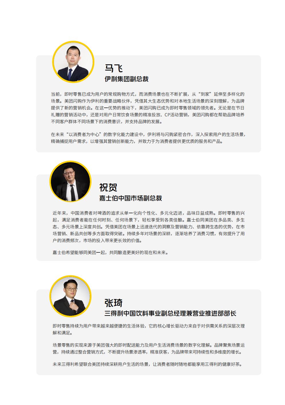 场景营销知行录—场景驱动真增长-美团-79页.pdf