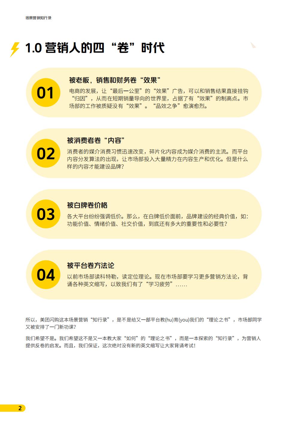 场景营销知行录—场景驱动真增长-美团-79页.pdf