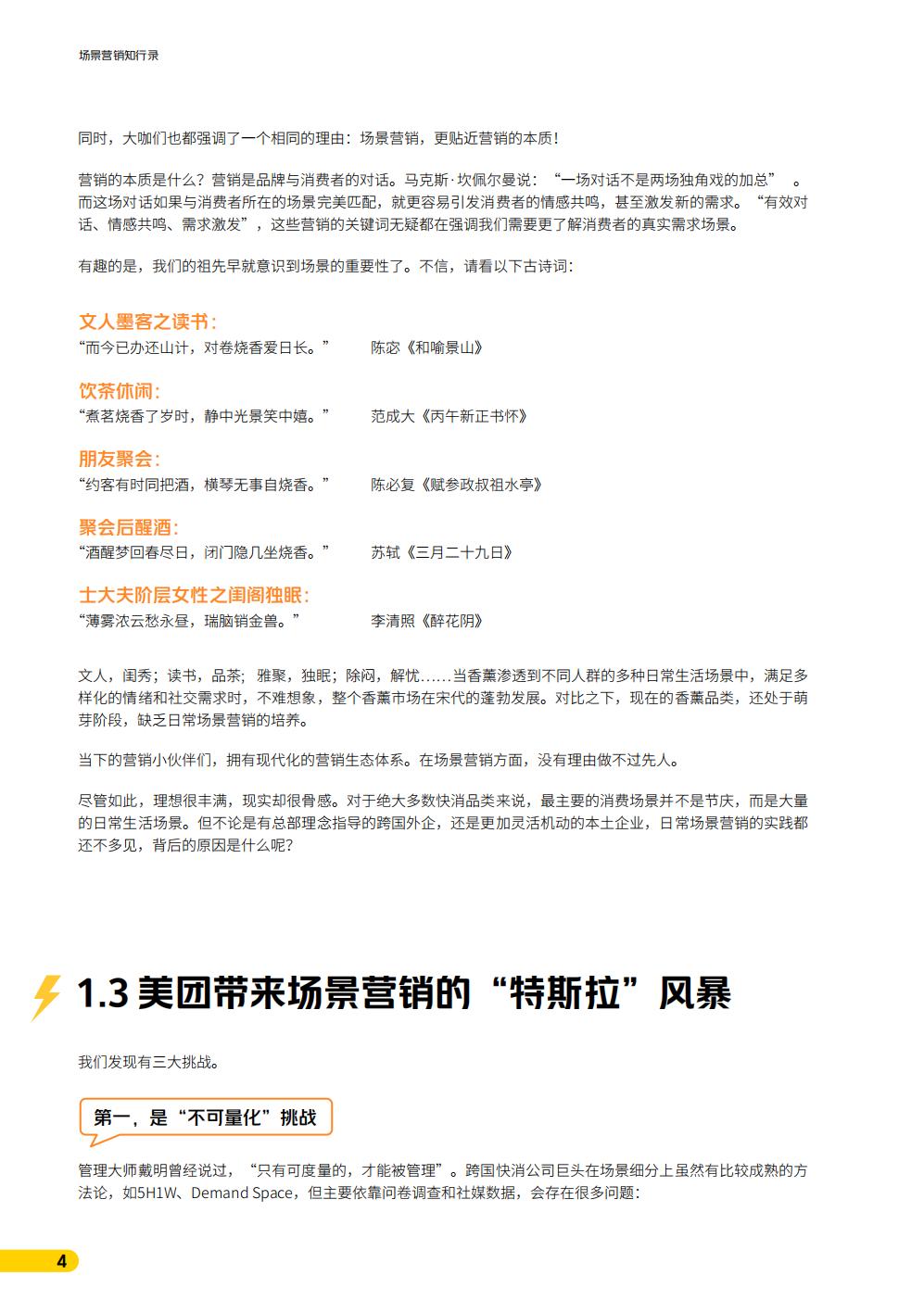 场景营销知行录—场景驱动真增长-美团-79页.pdf
