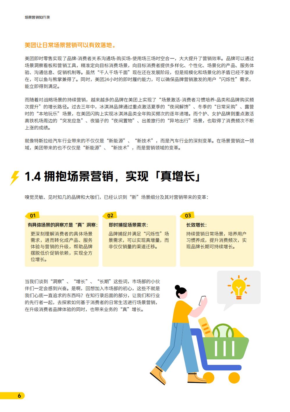 场景营销知行录—场景驱动真增长-美团-79页.pdf