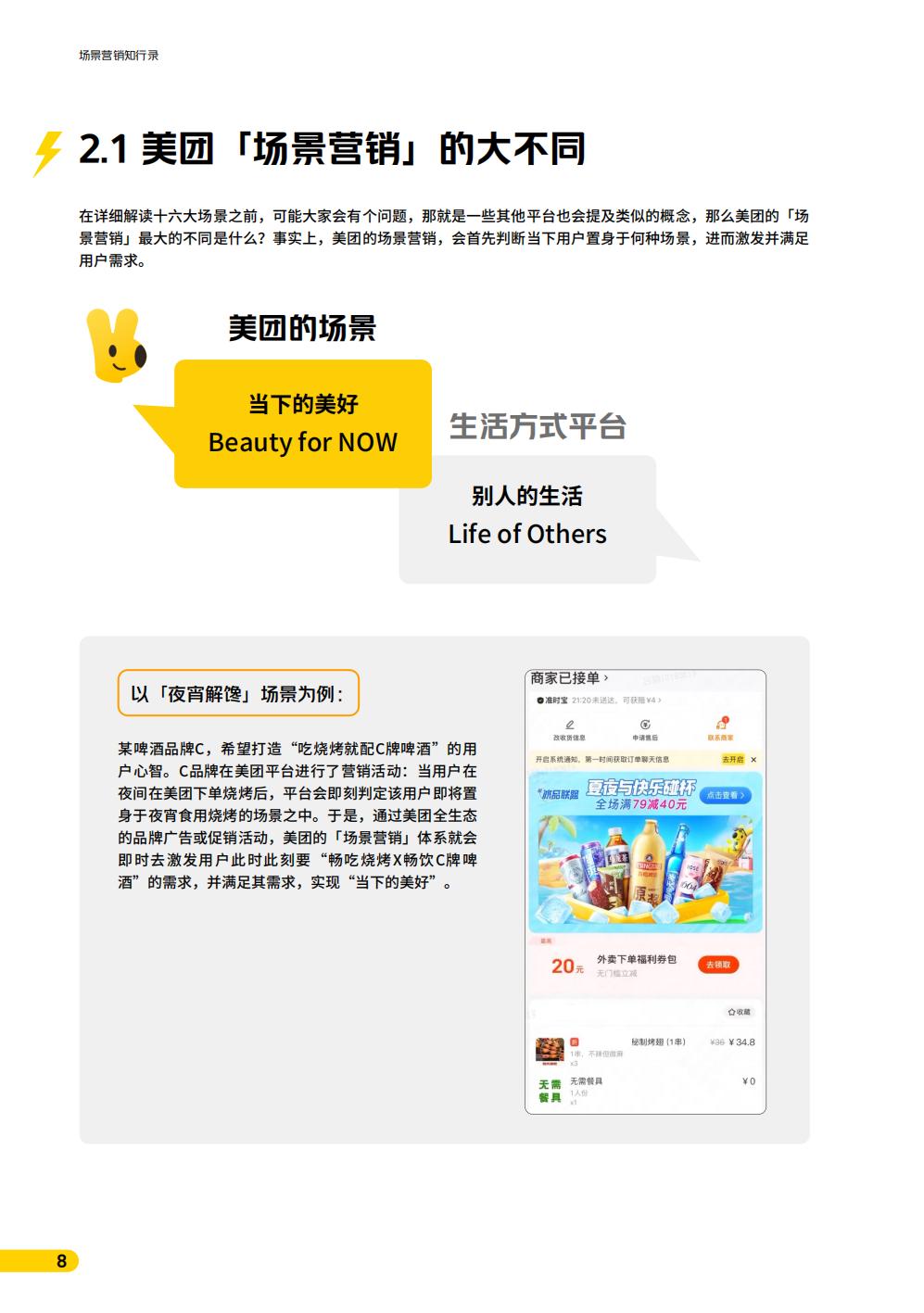 场景营销知行录—场景驱动真增长-美团-79页.pdf