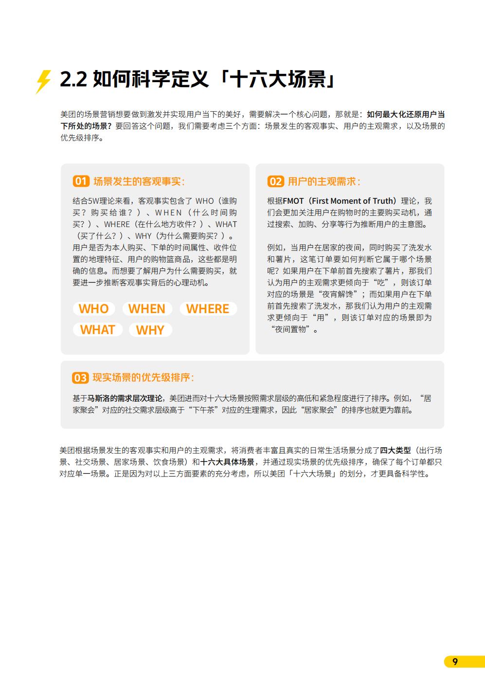 场景营销知行录—场景驱动真增长-美团-79页.pdf
