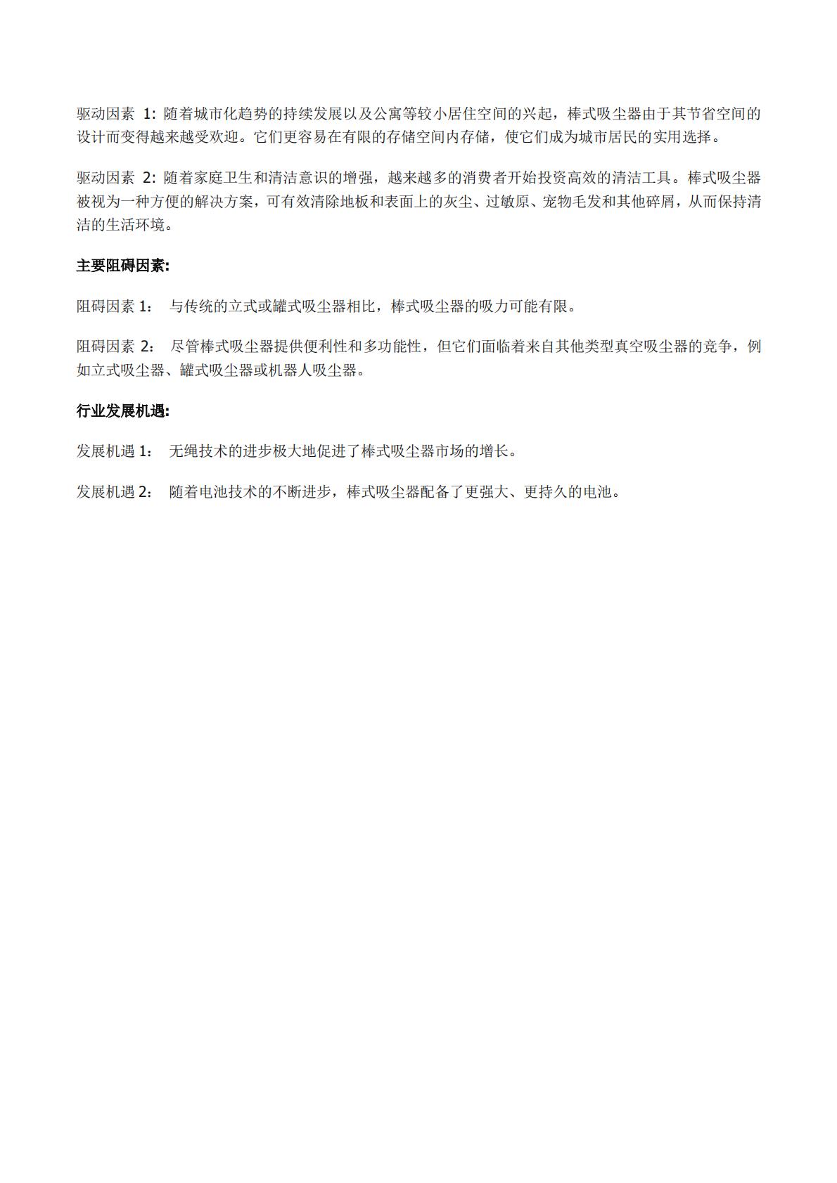 棒式吸尘器全球市场研究报告2023-2029-QYResearch-20231213.pdf