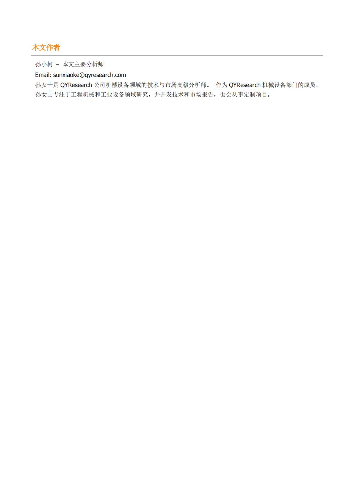 棒式吸尘器全球市场研究报告2023-2029-QYResearch-20231213.pdf