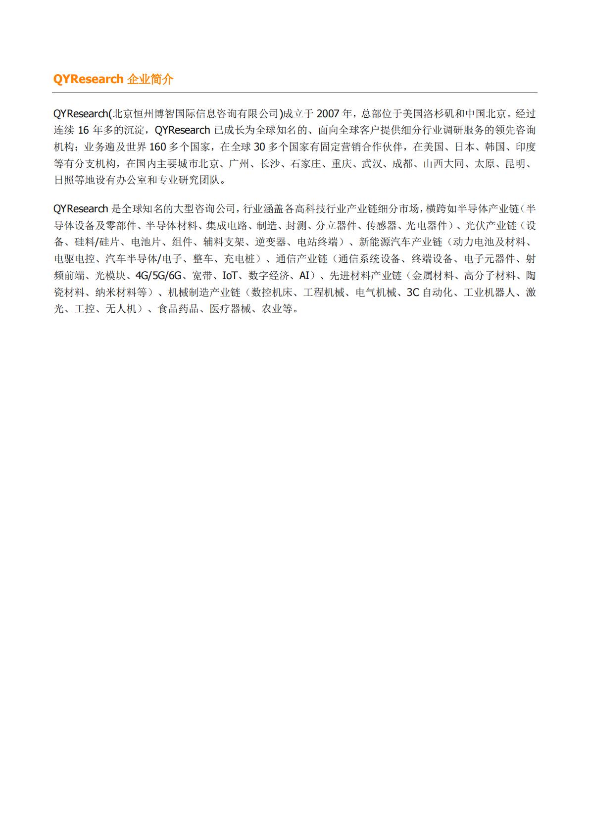 棒式吸尘器全球市场研究报告2023-2029-QYResearch-20231213.pdf