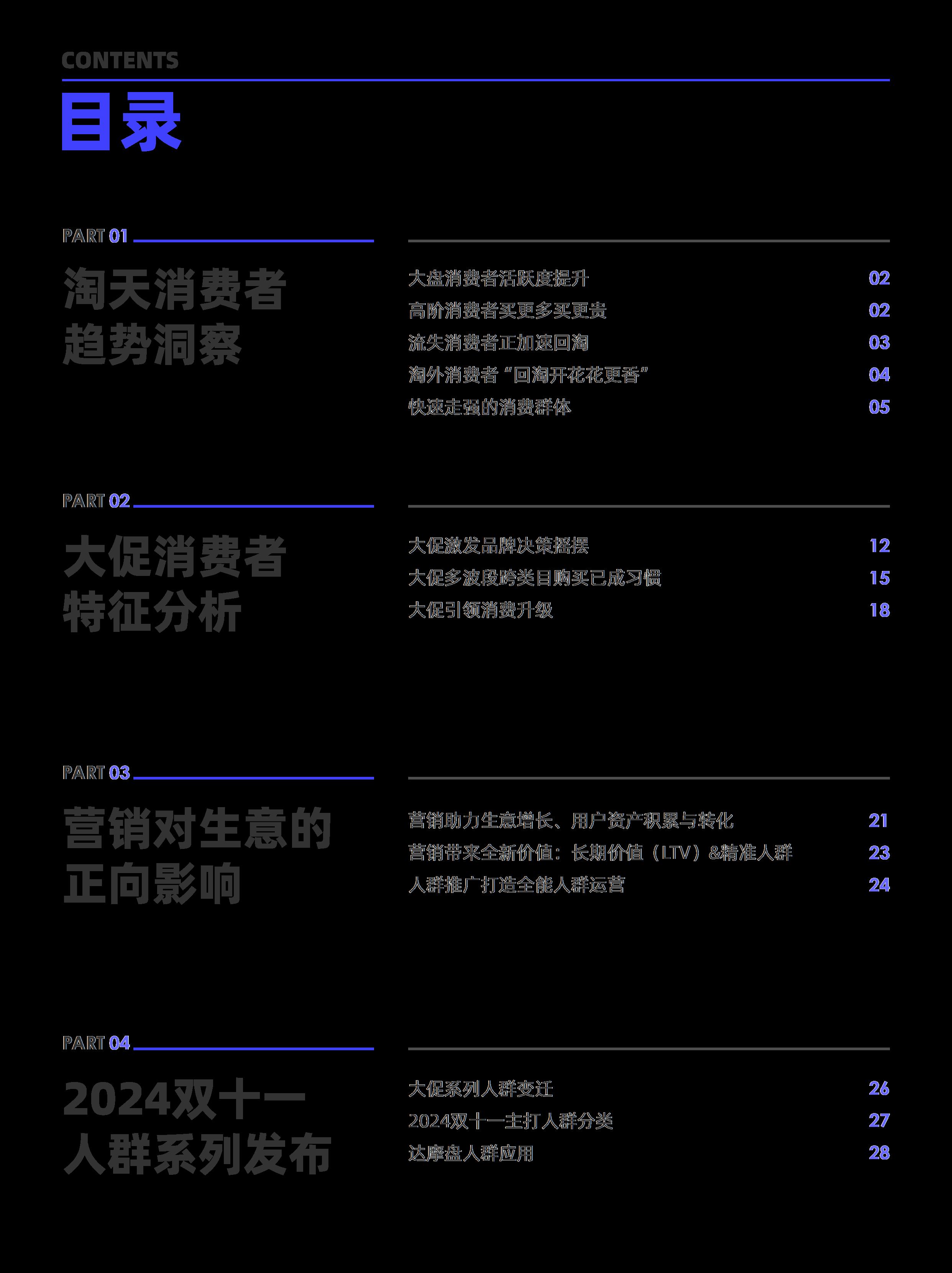 阿里妈妈2024双十一消费人群白皮书-阿里妈妈-202409.pdf