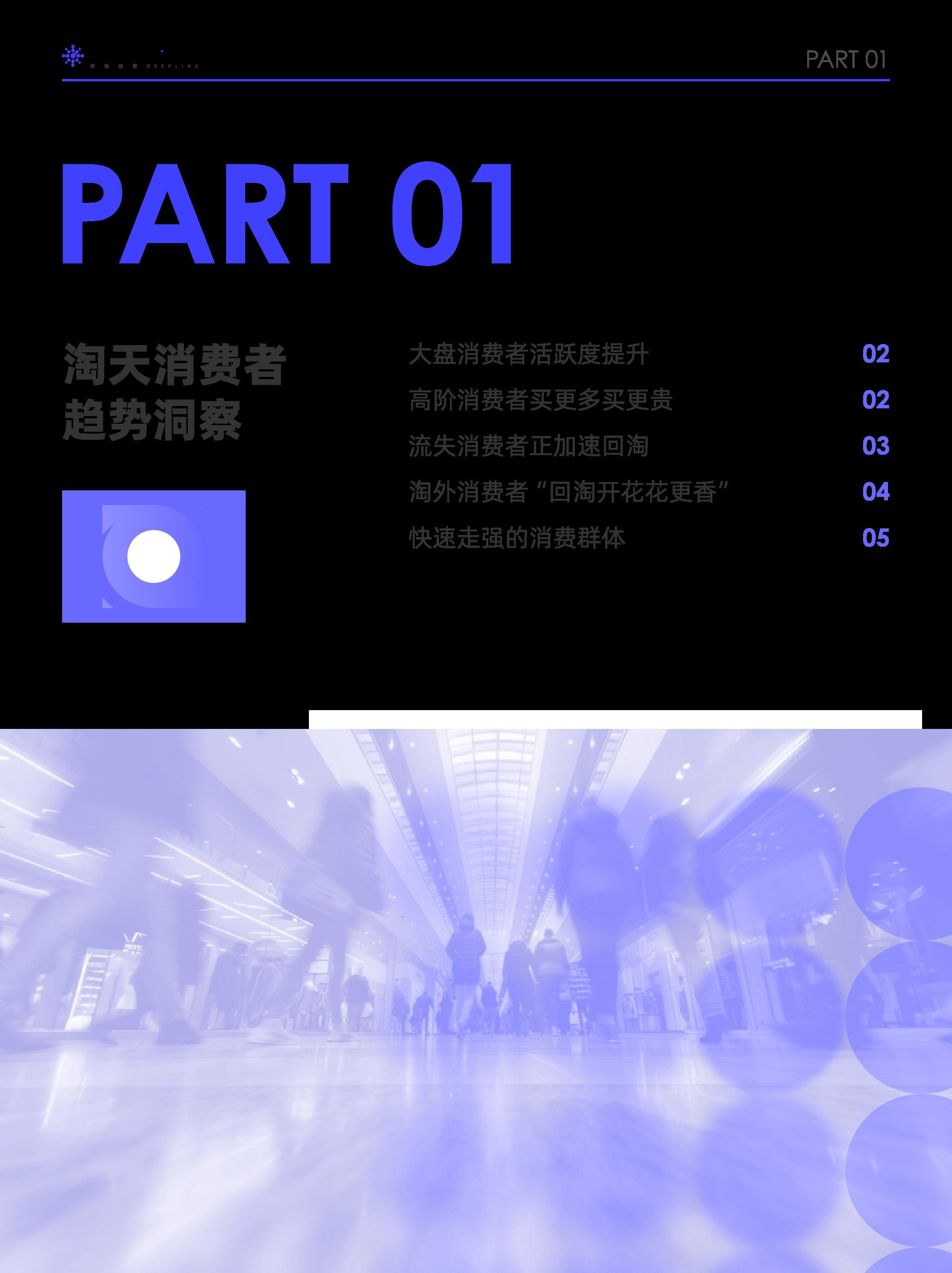 阿里妈妈2024双十一消费人群白皮书-阿里妈妈-202409.pdf