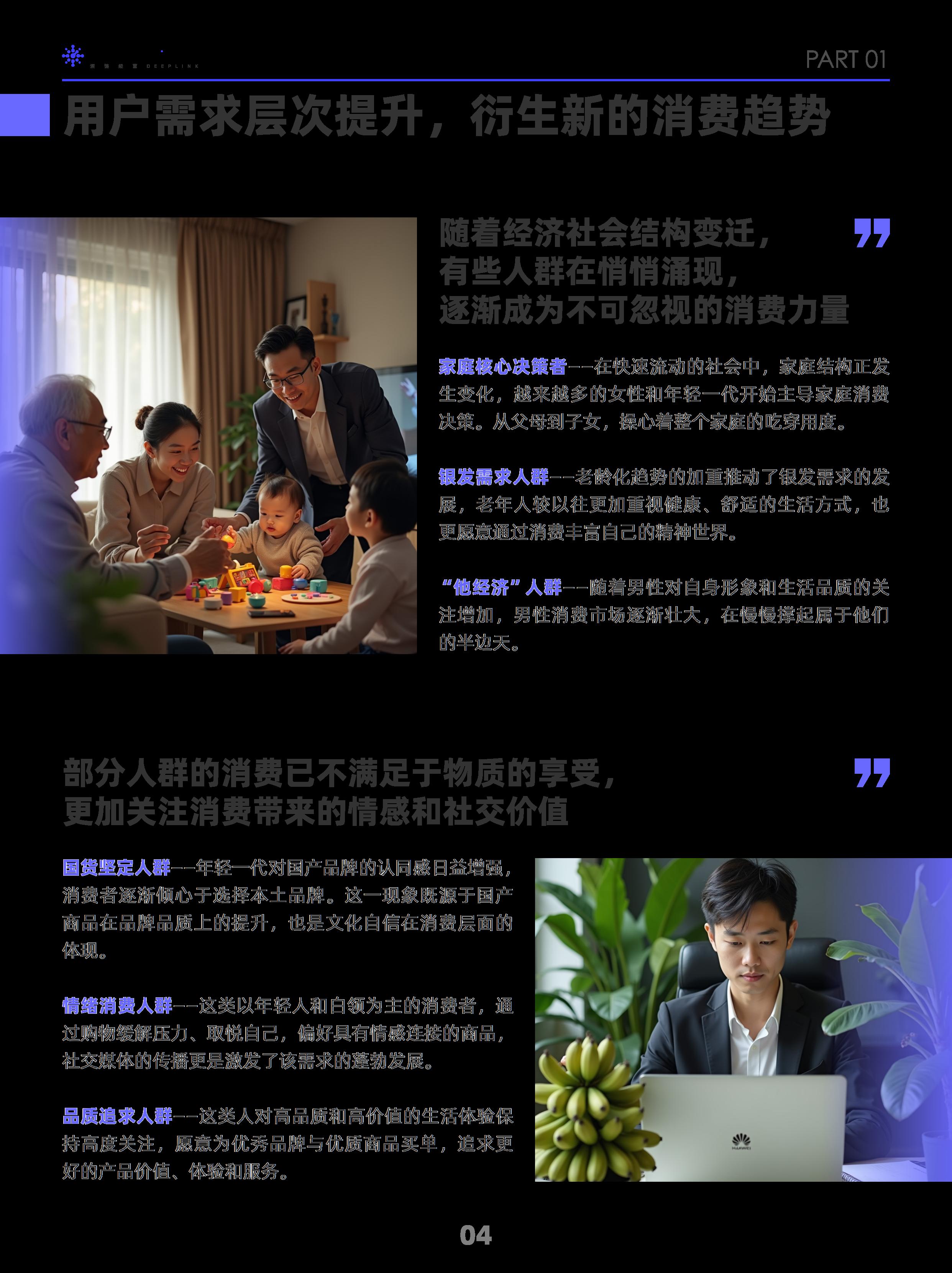 阿里妈妈2024双十一消费人群白皮书-阿里妈妈-202409.pdf