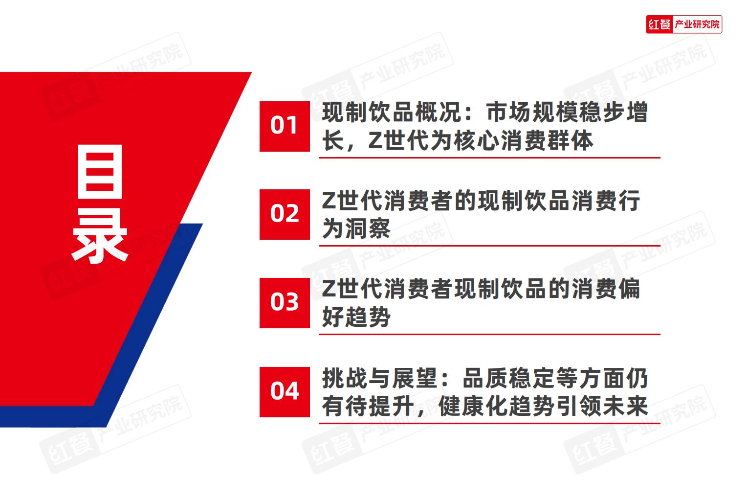 Z世代现制饮品消费洞察报告2024-红餐.pdf