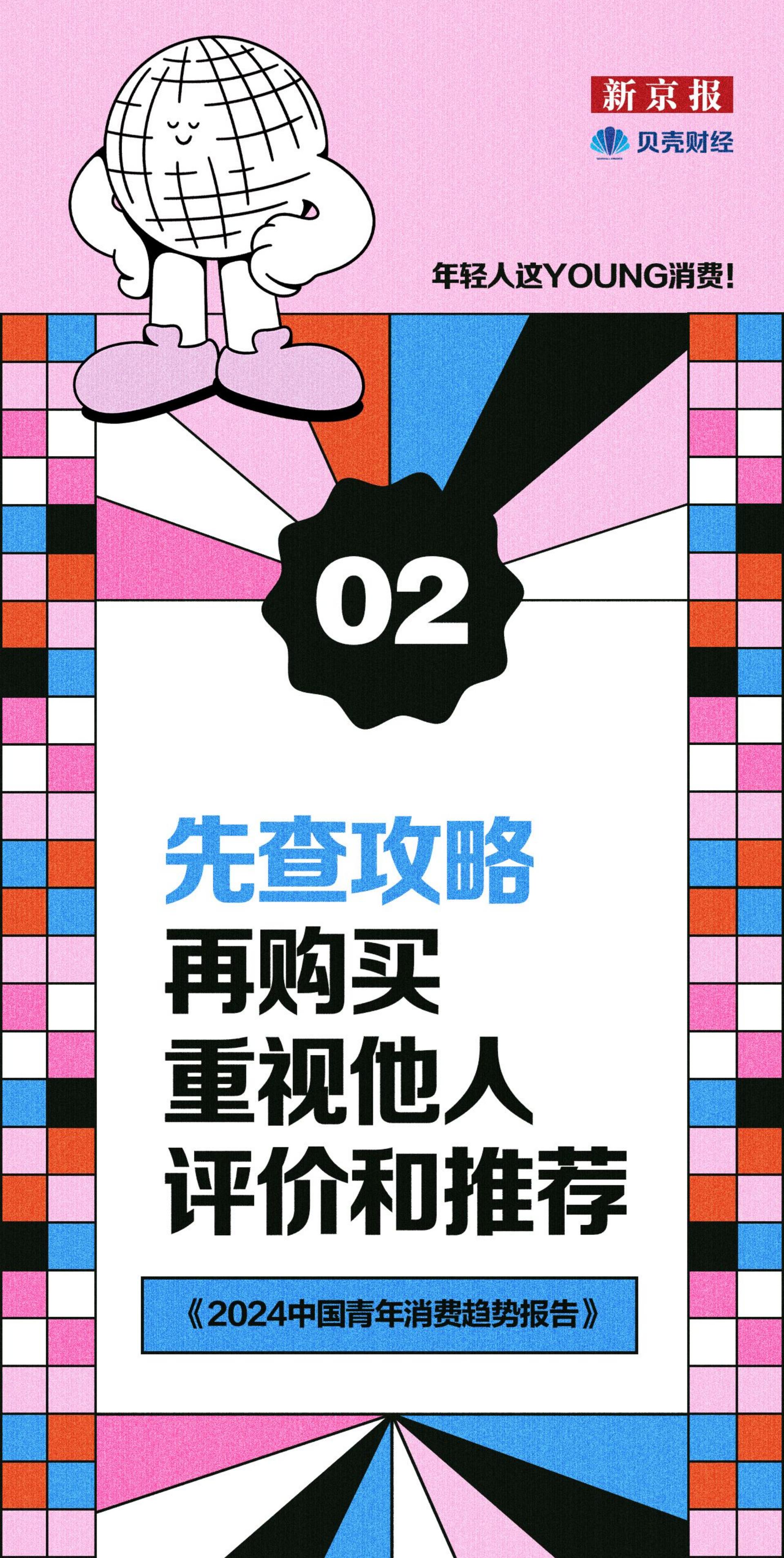 2024中国青年消费趋势报告-新京报x贝壳财经.pdf