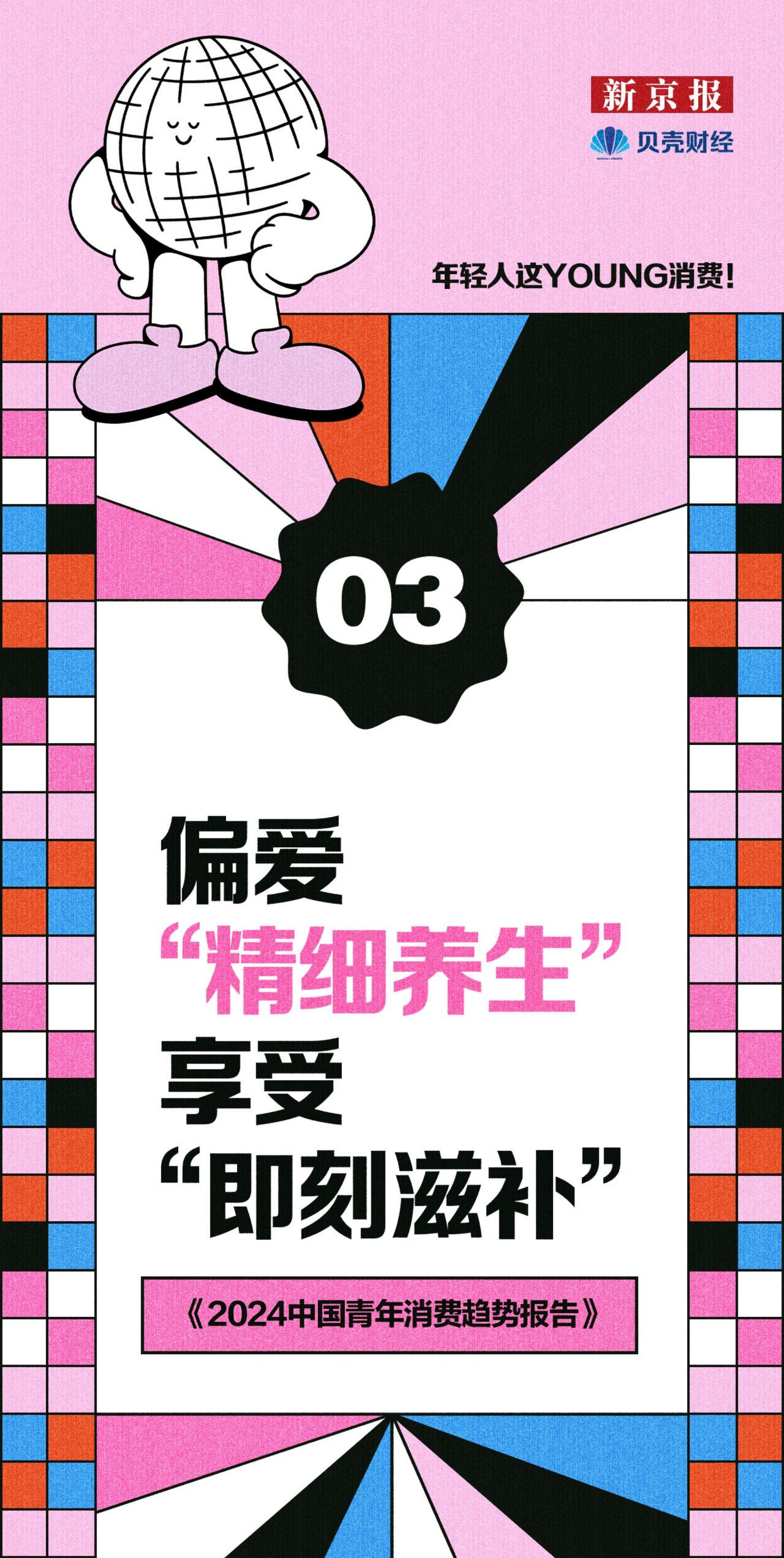 2024中国青年消费趋势报告-新京报x贝壳财经.pdf