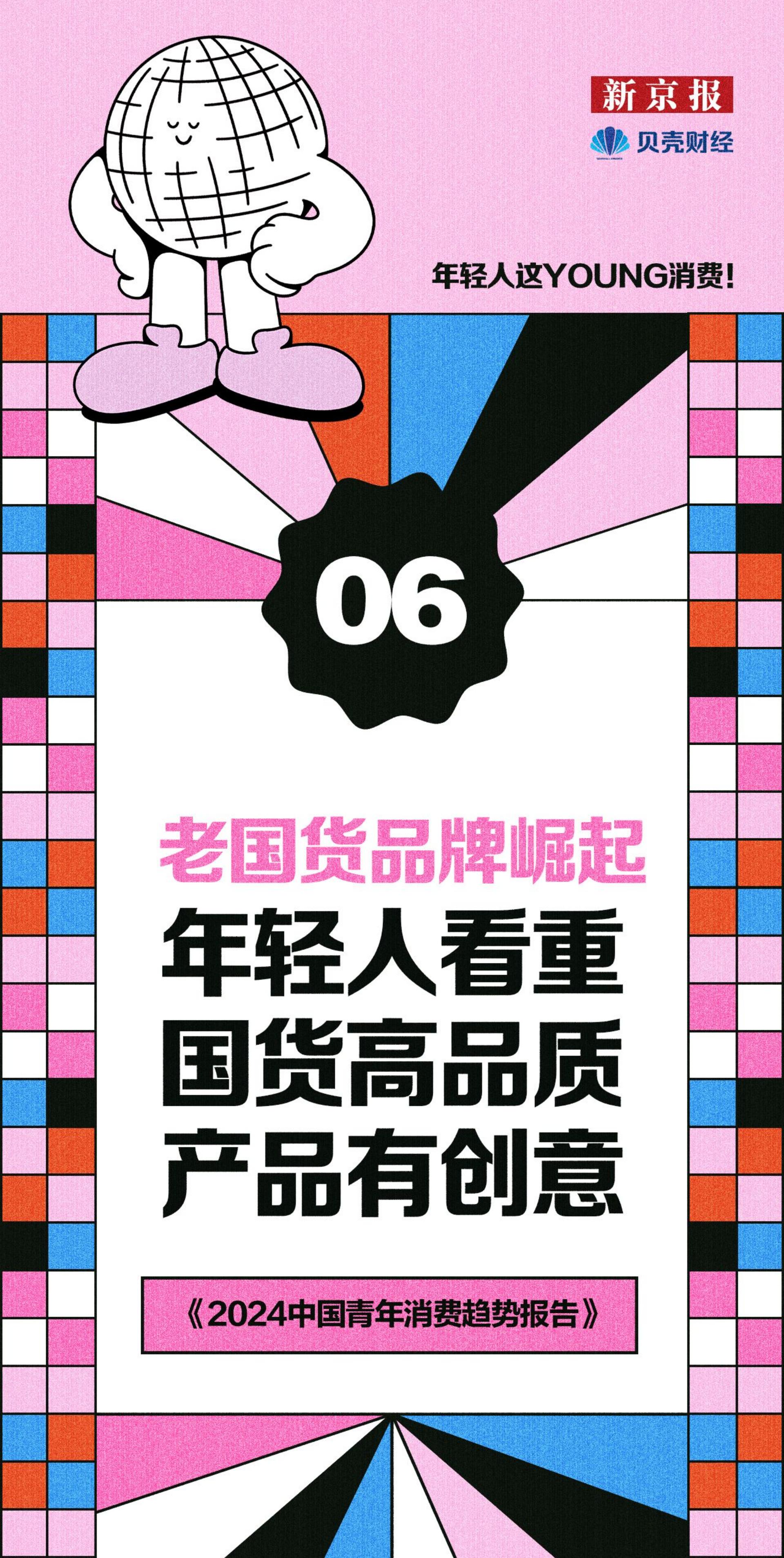 2024中国青年消费趋势报告-新京报x贝壳财经.pdf
