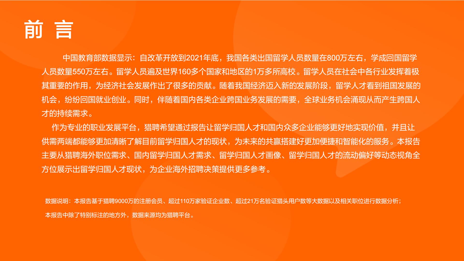 2024中国海外留学人才洞察报告-猎聘-32页.pdf