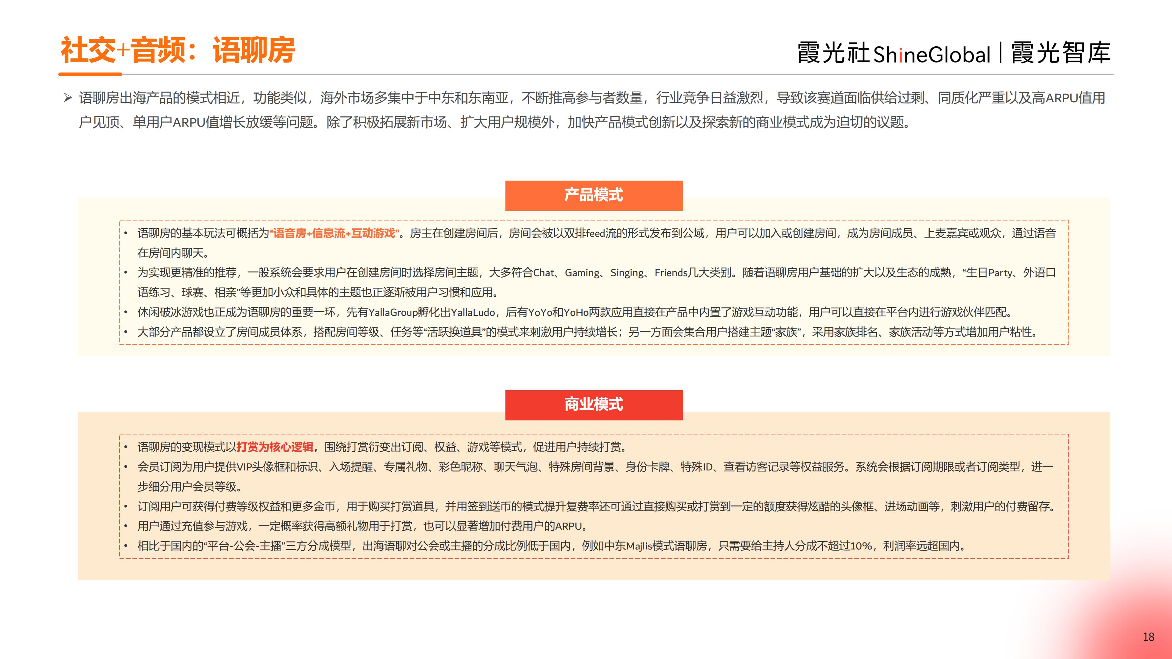 2024中国泛娱乐出海洞察报告-霞光智库-33页.pdf