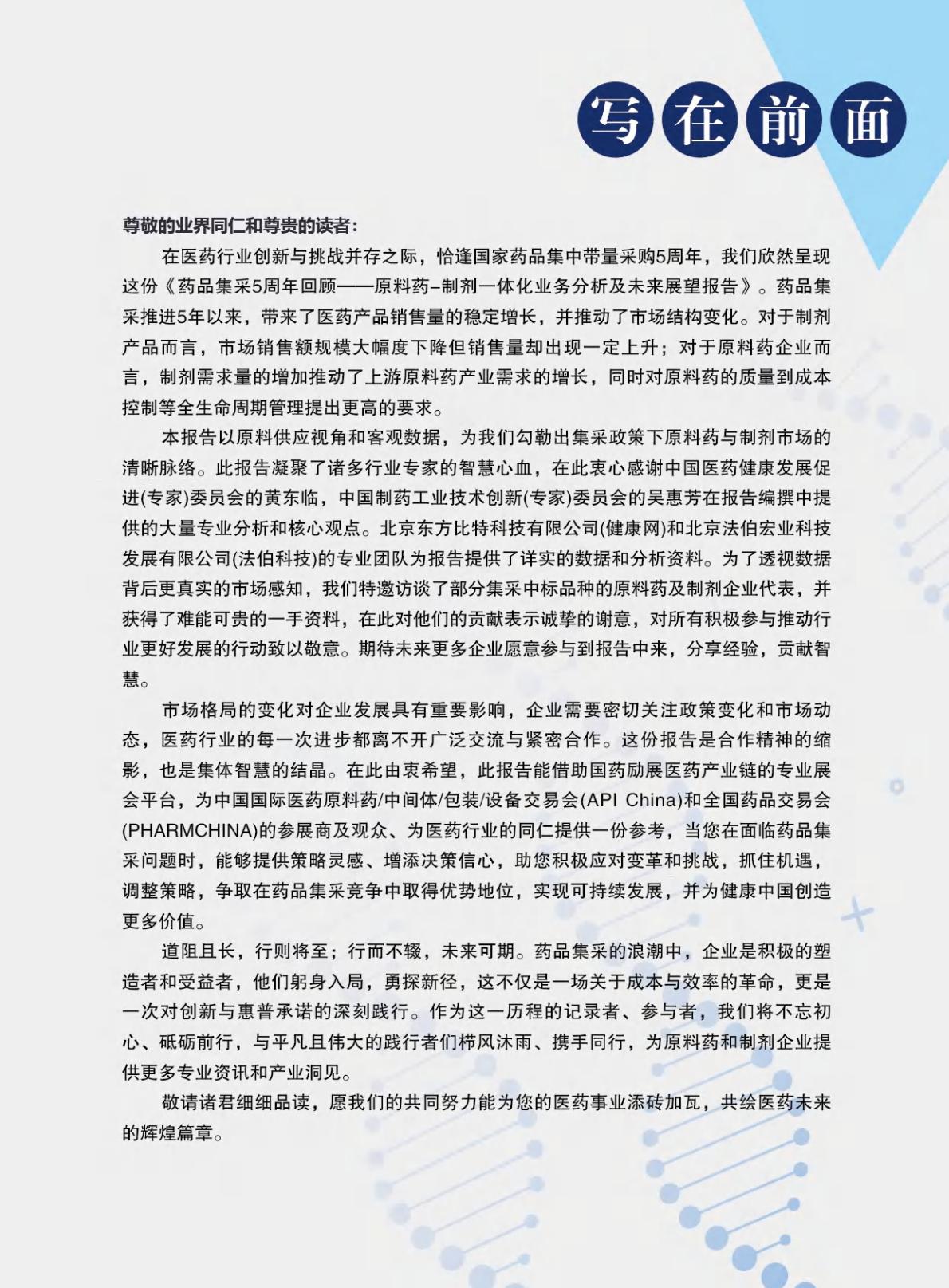 2024药品集采5周年回顾-业务分析及未来展望报告-国药励展-202405.pdf