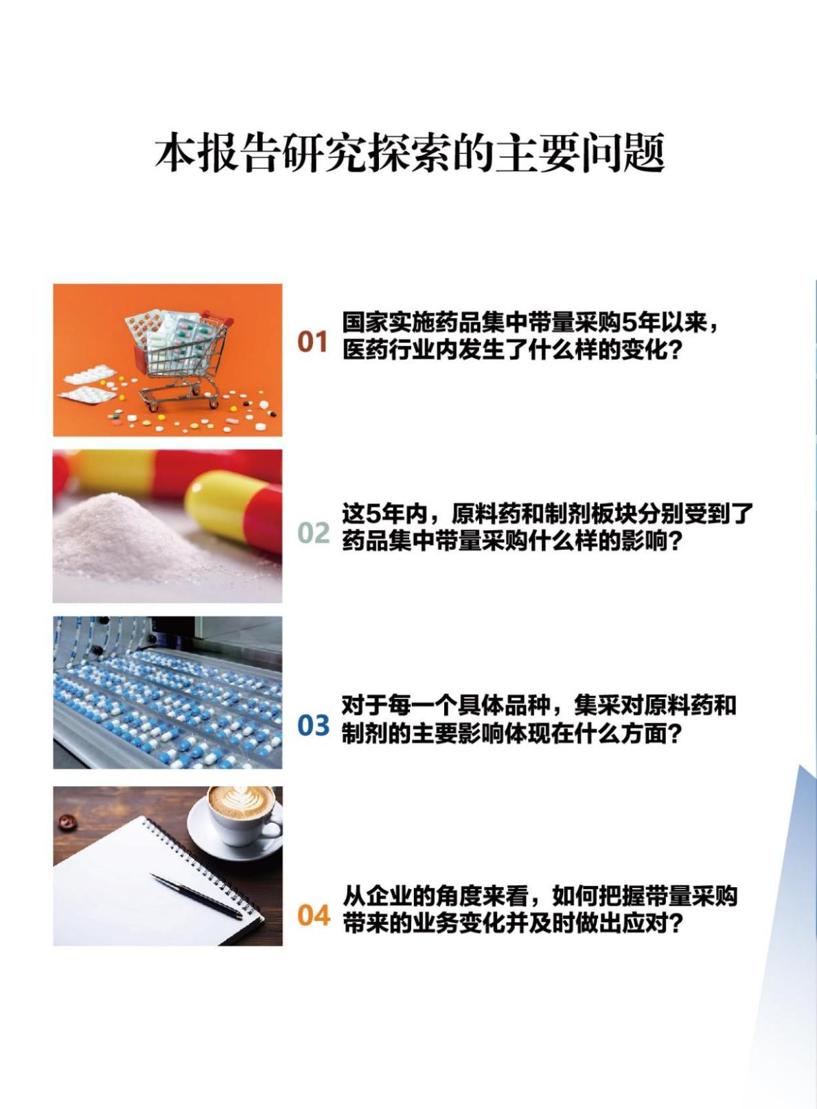 2024药品集采5周年回顾-业务分析及未来展望报告-国药励展-202405.pdf