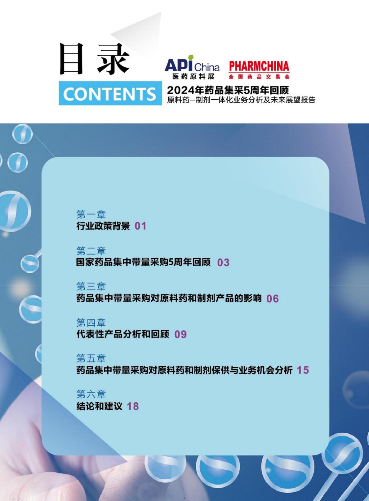 2024药品集采5周年回顾-业务分析及未来展望报告-国药励展-202405.pdf