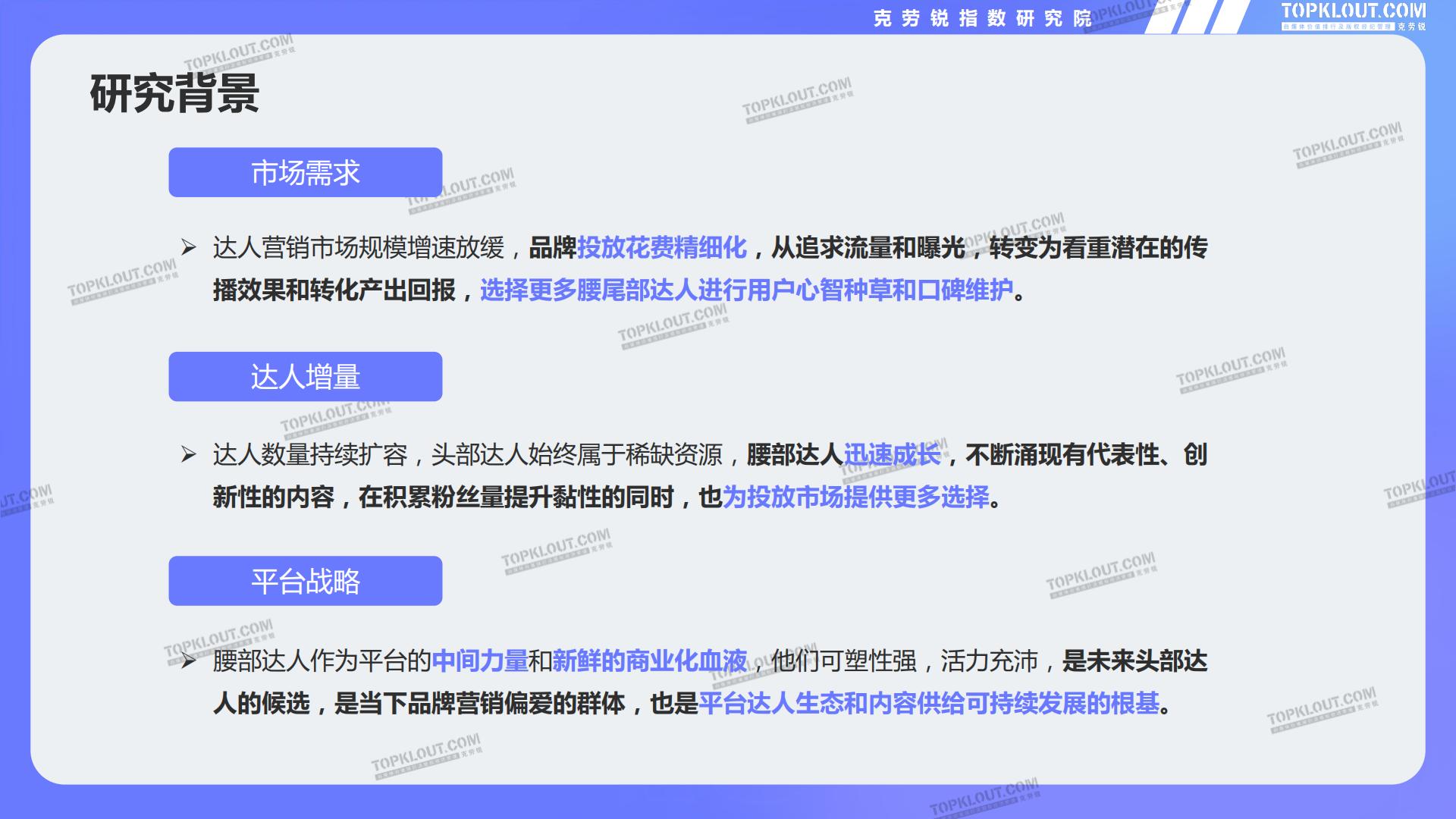 2024腰部达人成长研究-克劳锐.pdf