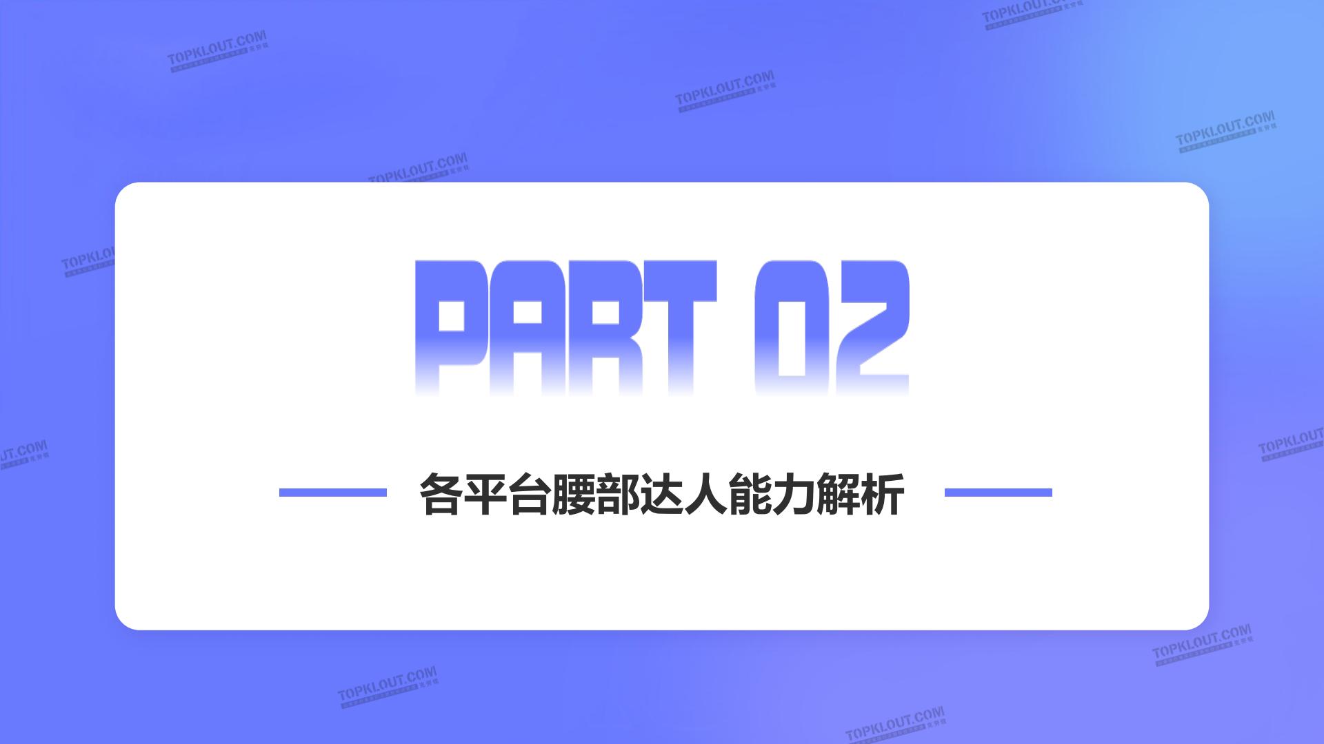 2024腰部达人成长研究-克劳锐.pdf