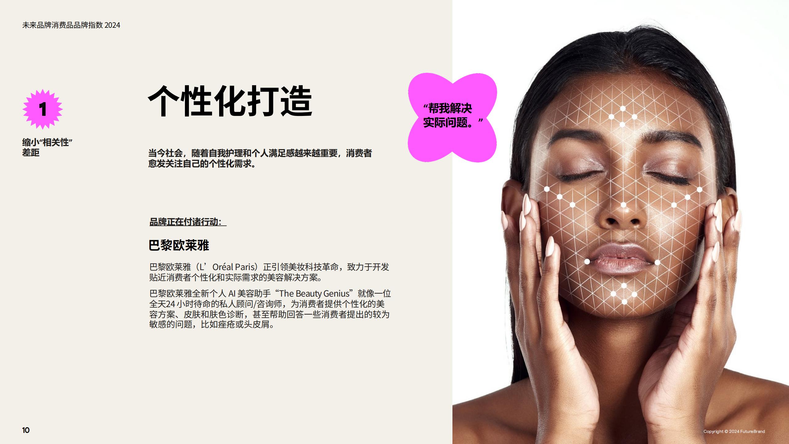 2024未来品牌消费品品牌指数报告-FutureBrand-19页.pdf