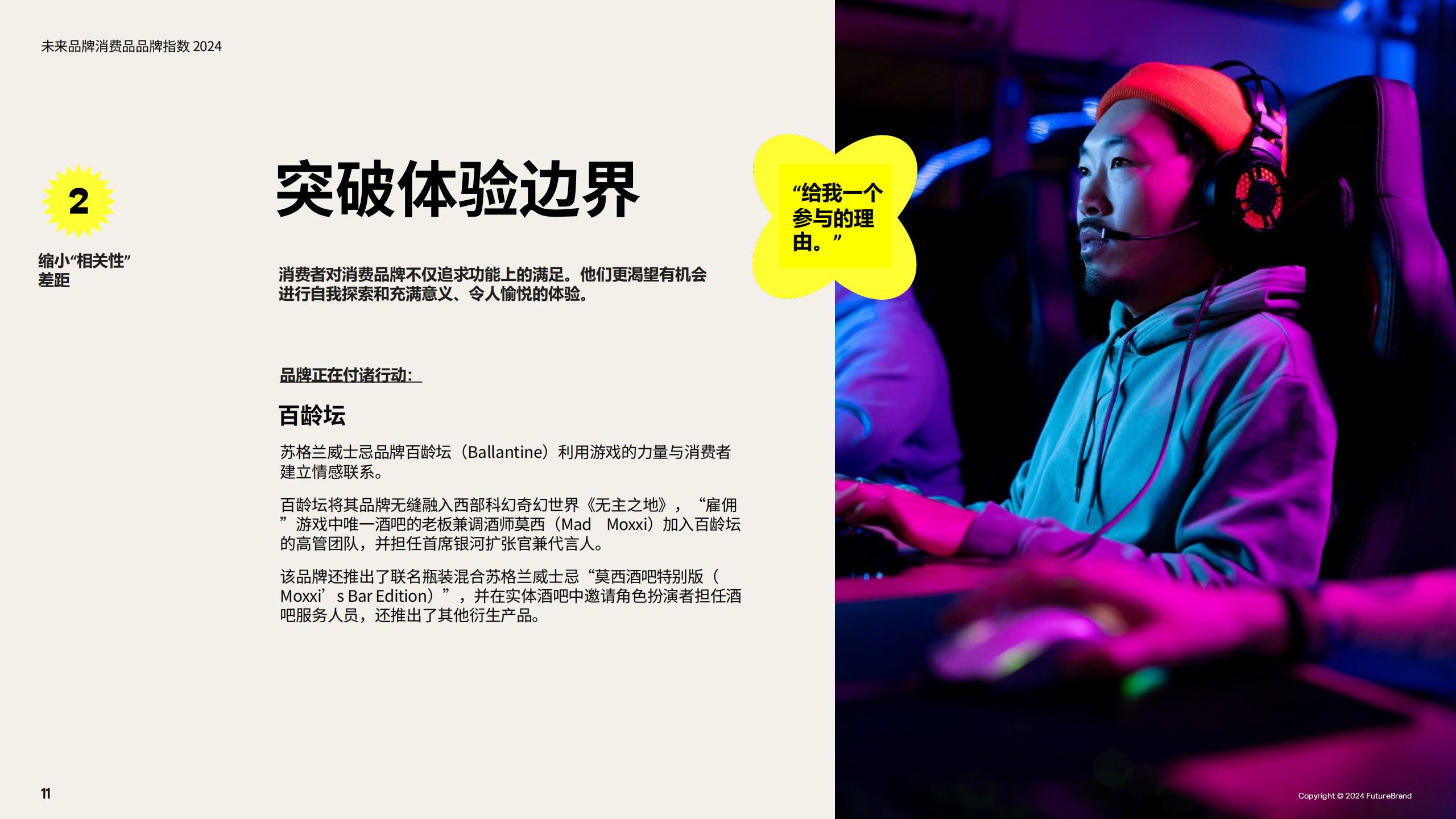 2024未来品牌消费品品牌指数报告-FutureBrand-19页.pdf