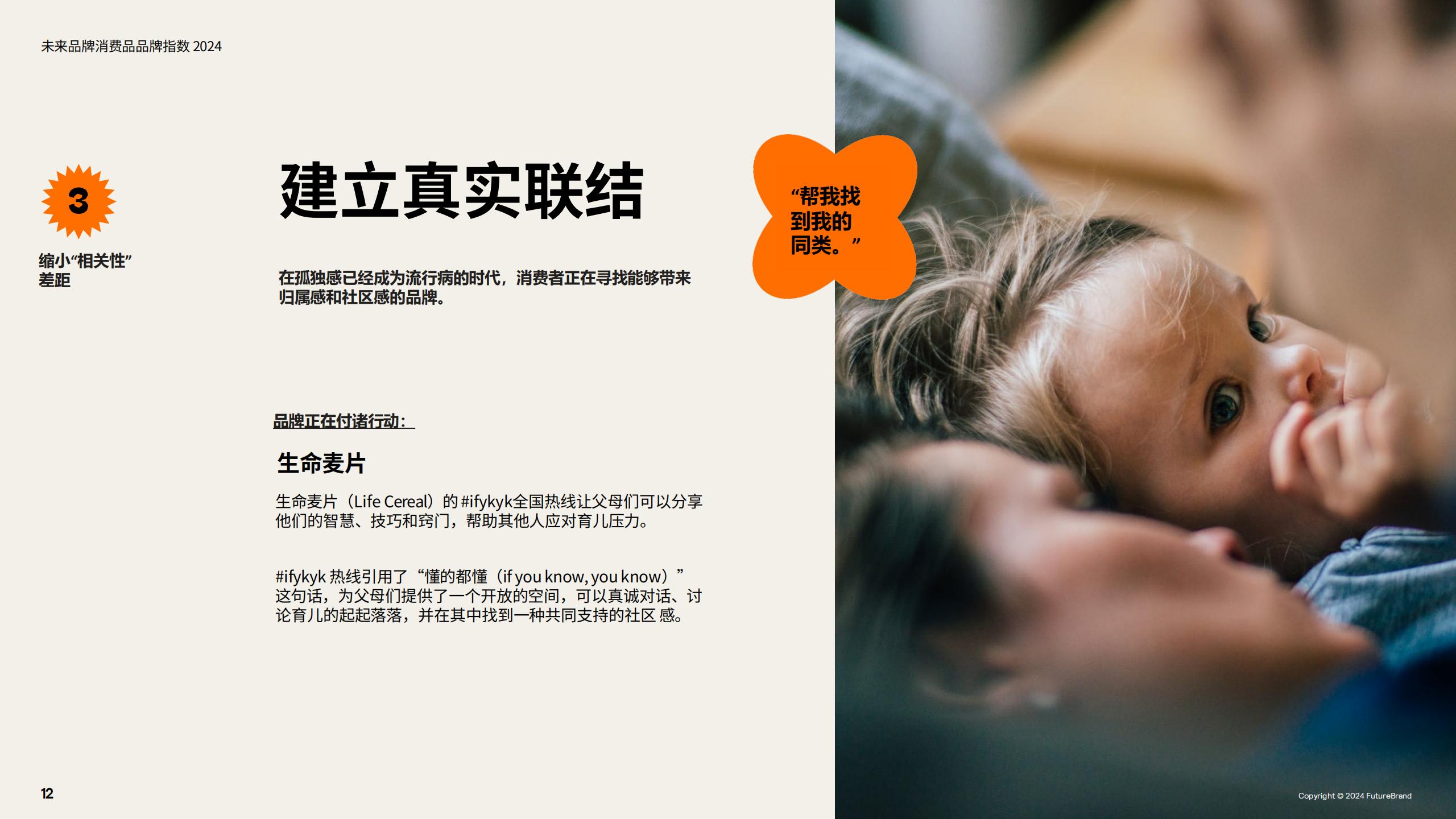 2024未来品牌消费品品牌指数报告-FutureBrand-19页.pdf