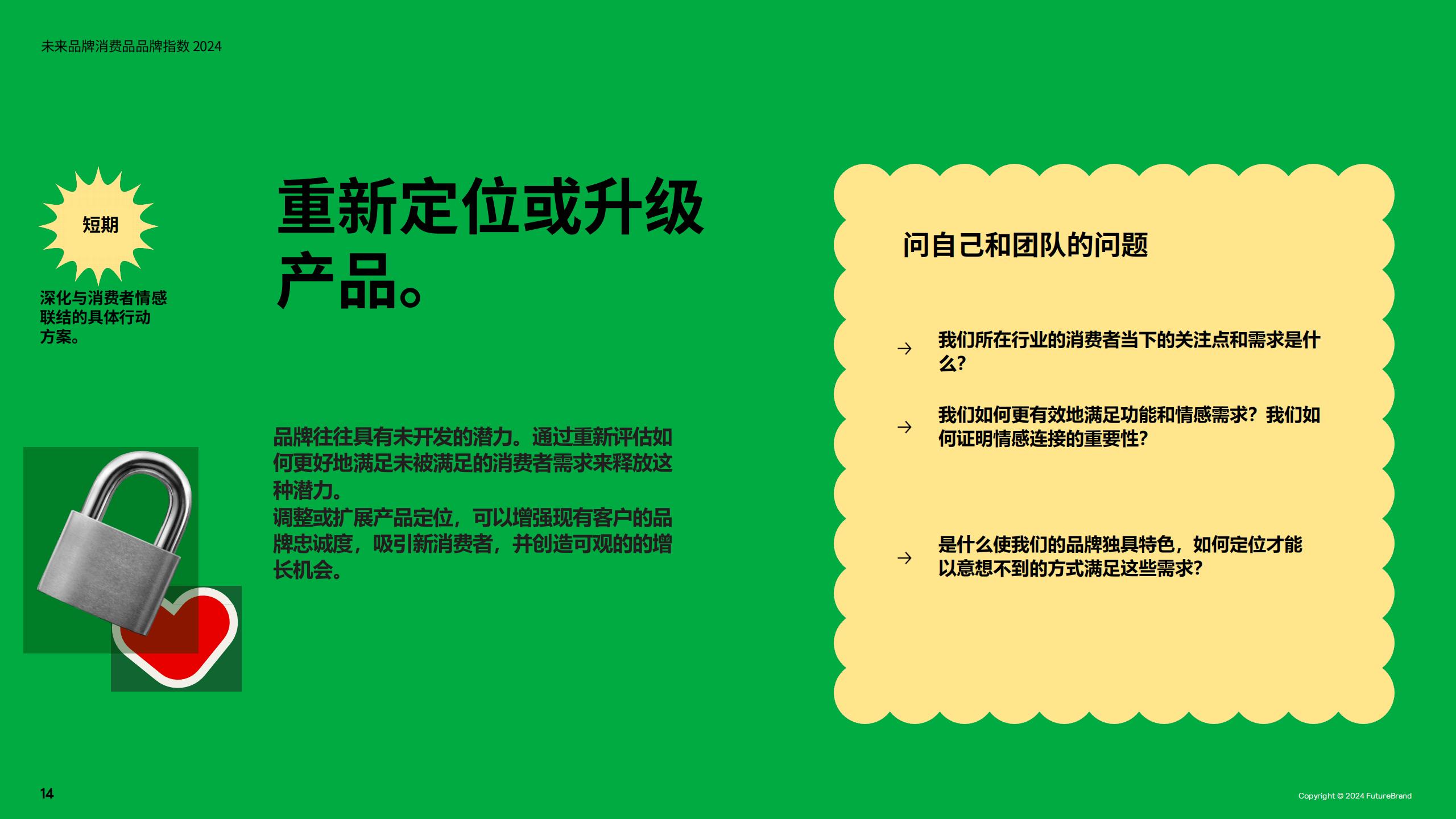 2024未来品牌消费品品牌指数报告-FutureBrand-19页.pdf