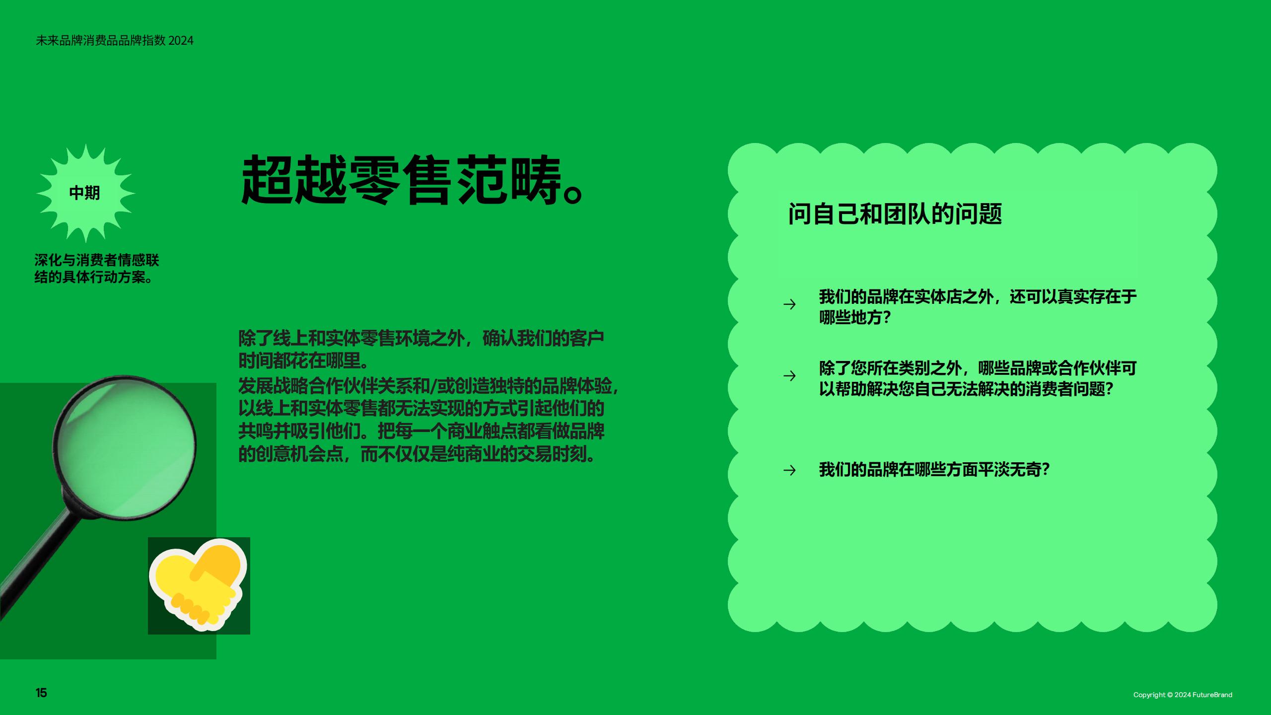 2024未来品牌消费品品牌指数报告-FutureBrand-19页.pdf