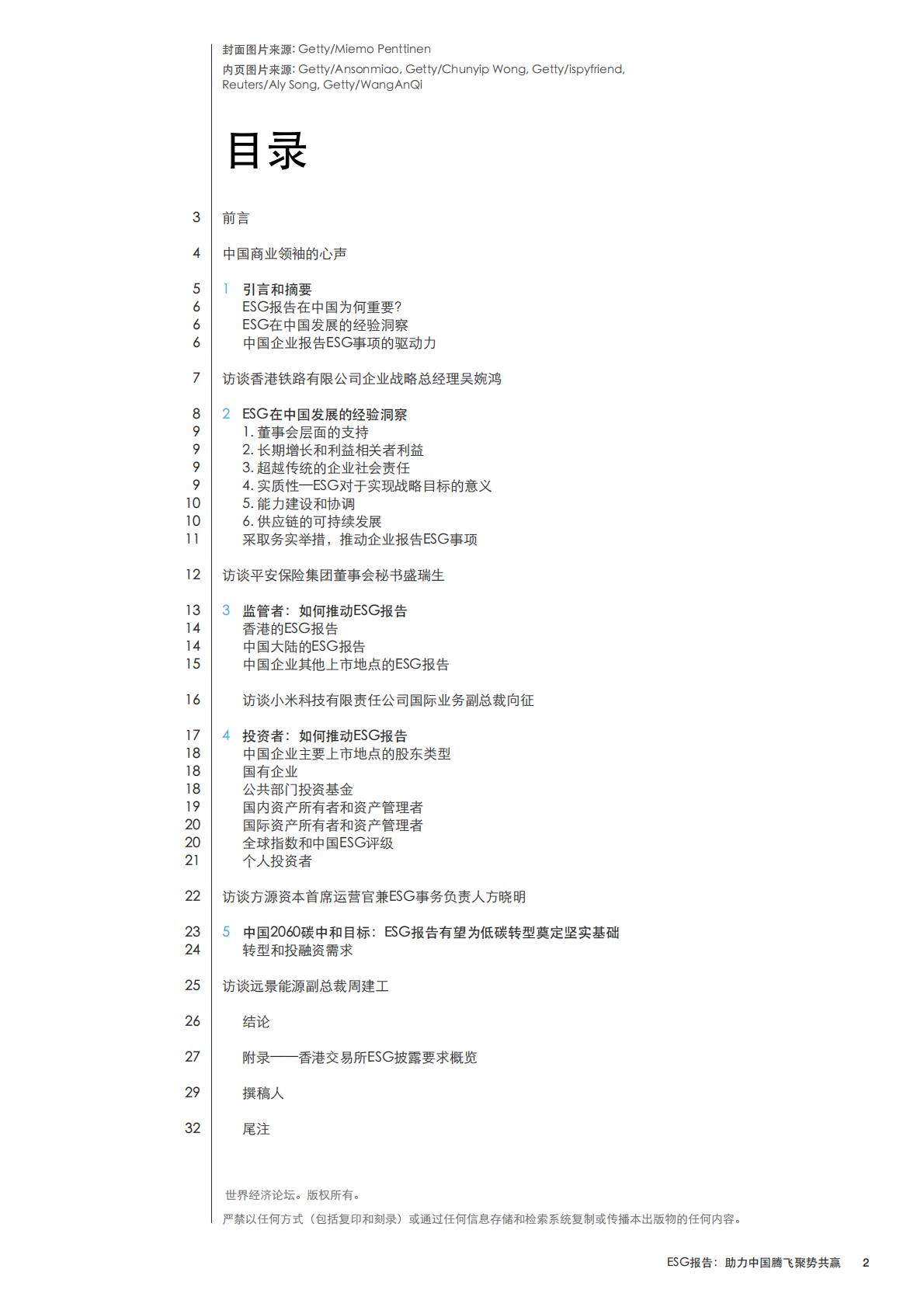 ESG报告：助力中国腾飞聚势共赢.pdf