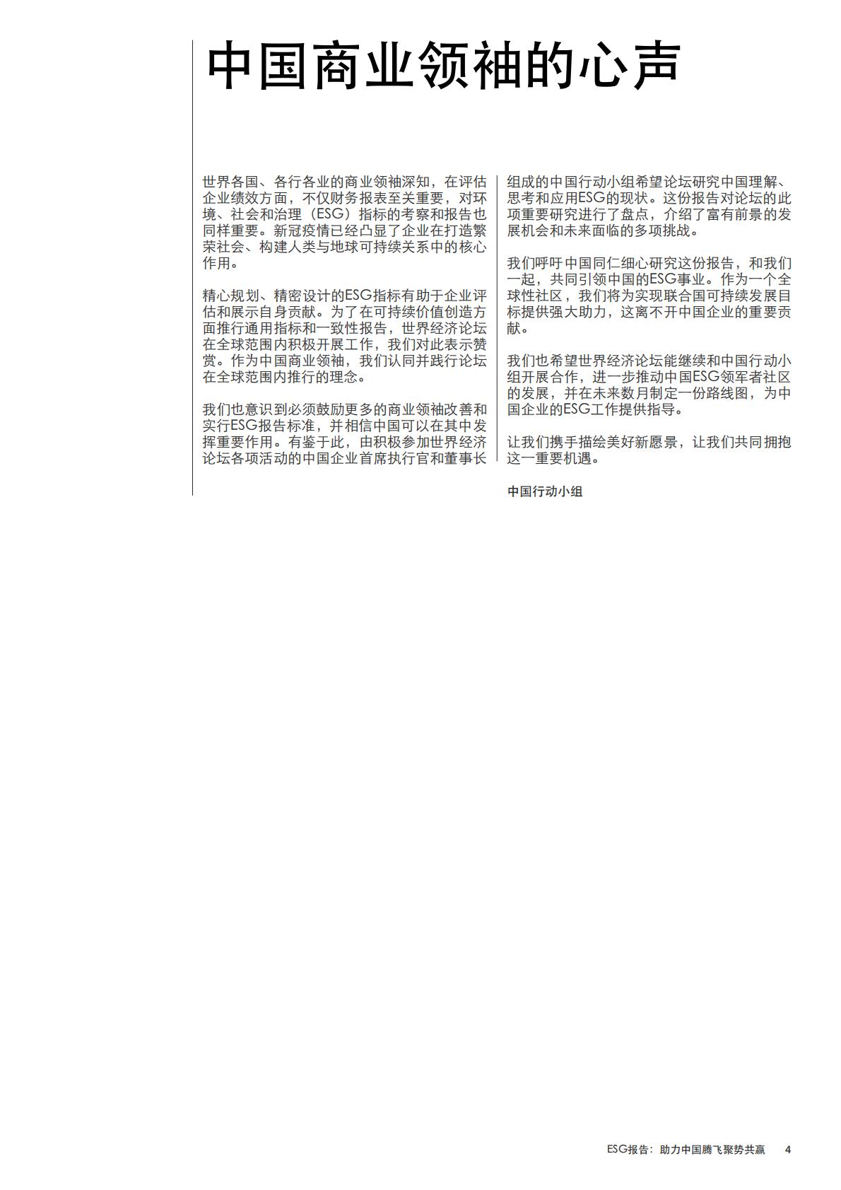 ESG报告：助力中国腾飞聚势共赢.pdf