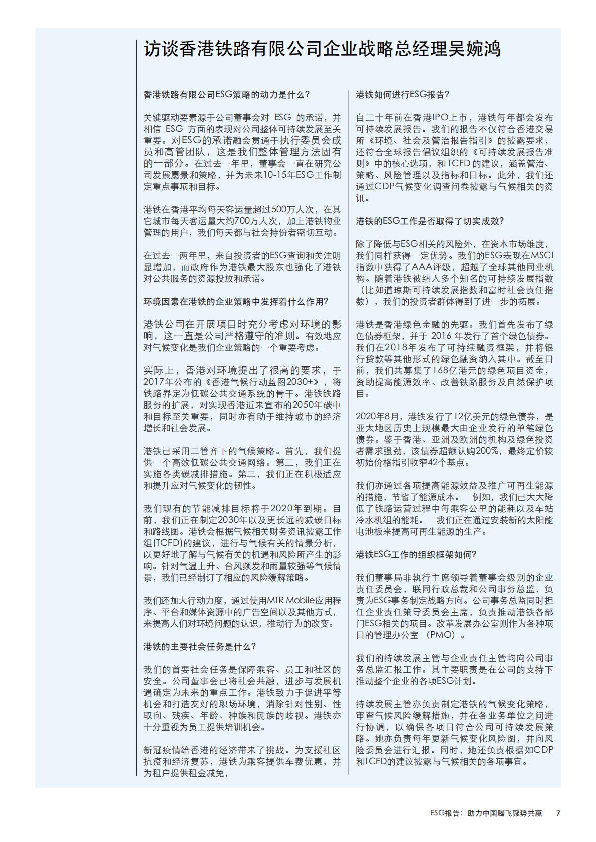 ESG报告：助力中国腾飞聚势共赢.pdf
