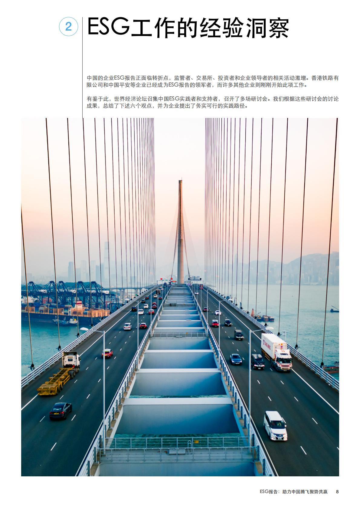 ESG报告：助力中国腾飞聚势共赢.pdf