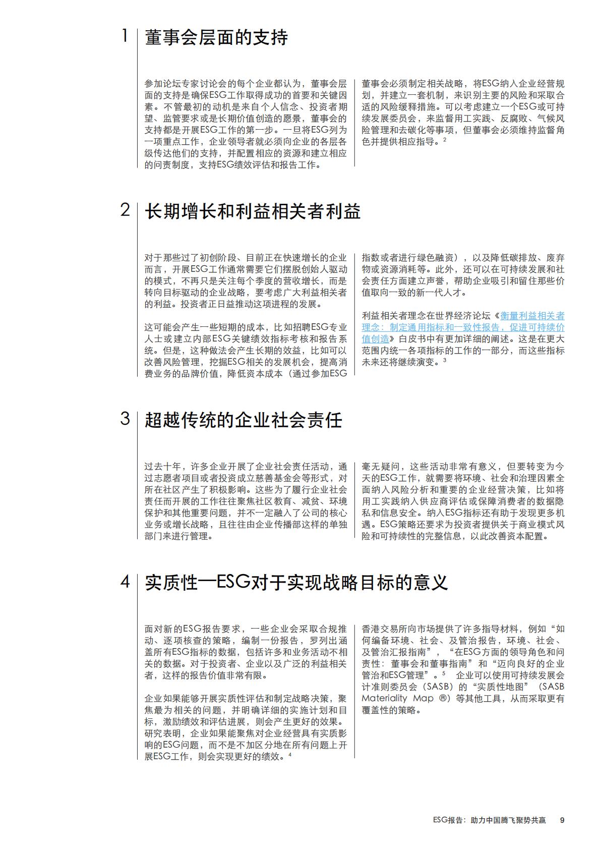 ESG报告：助力中国腾飞聚势共赢.pdf
