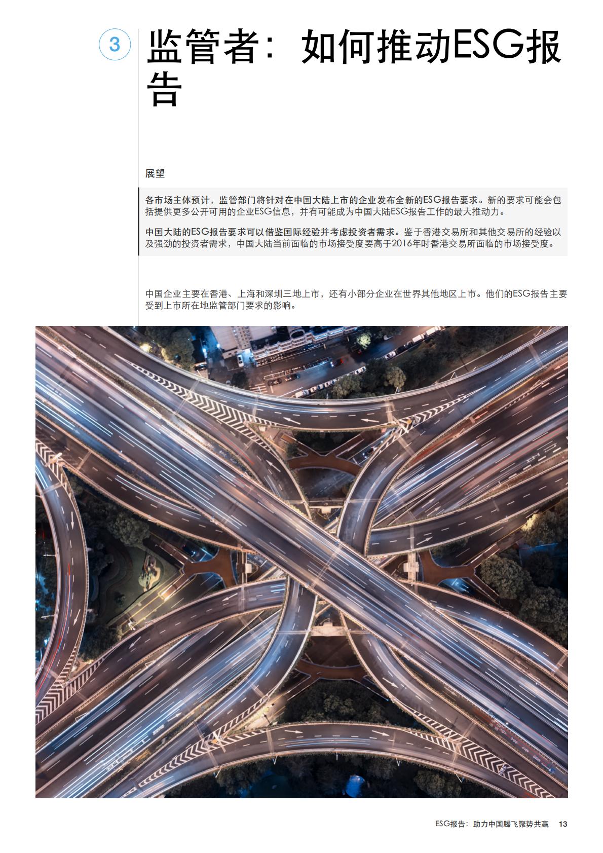 ESG报告：助力中国腾飞聚势共赢.pdf