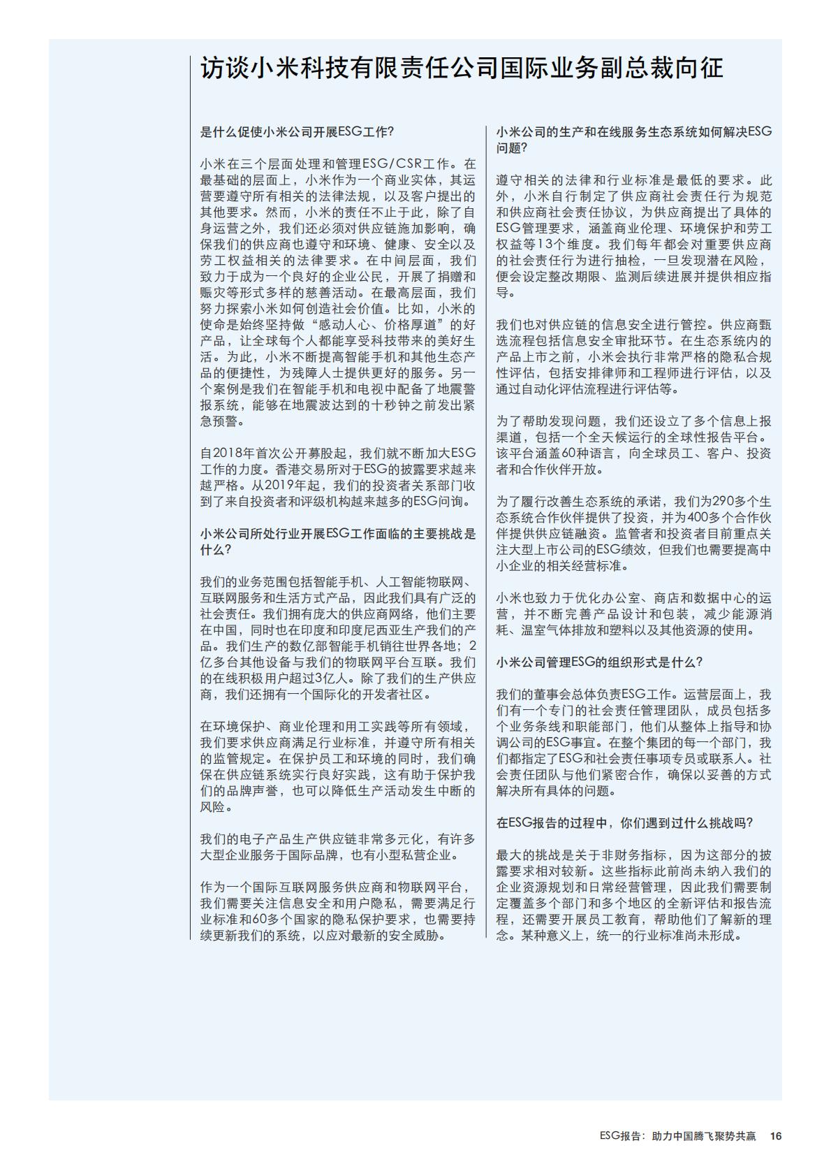 ESG报告：助力中国腾飞聚势共赢.pdf