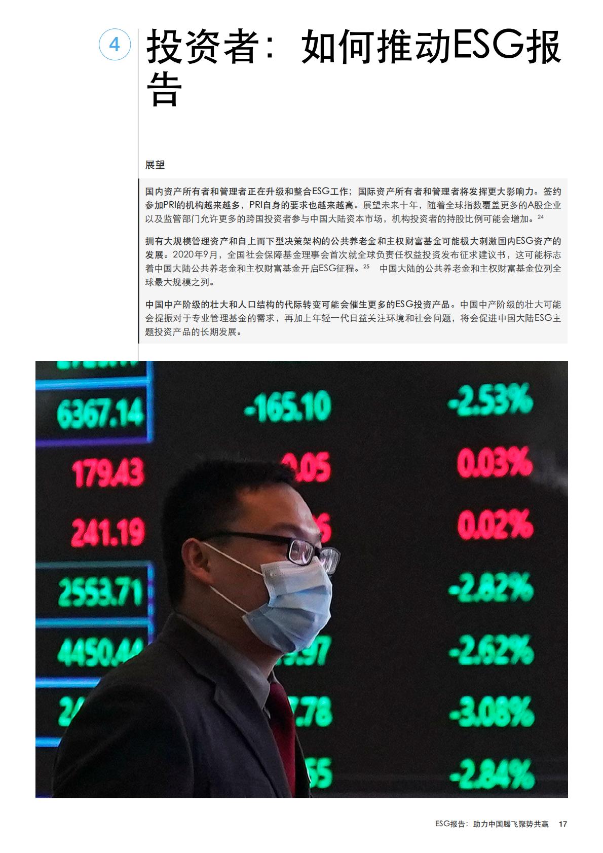 ESG报告：助力中国腾飞聚势共赢.pdf