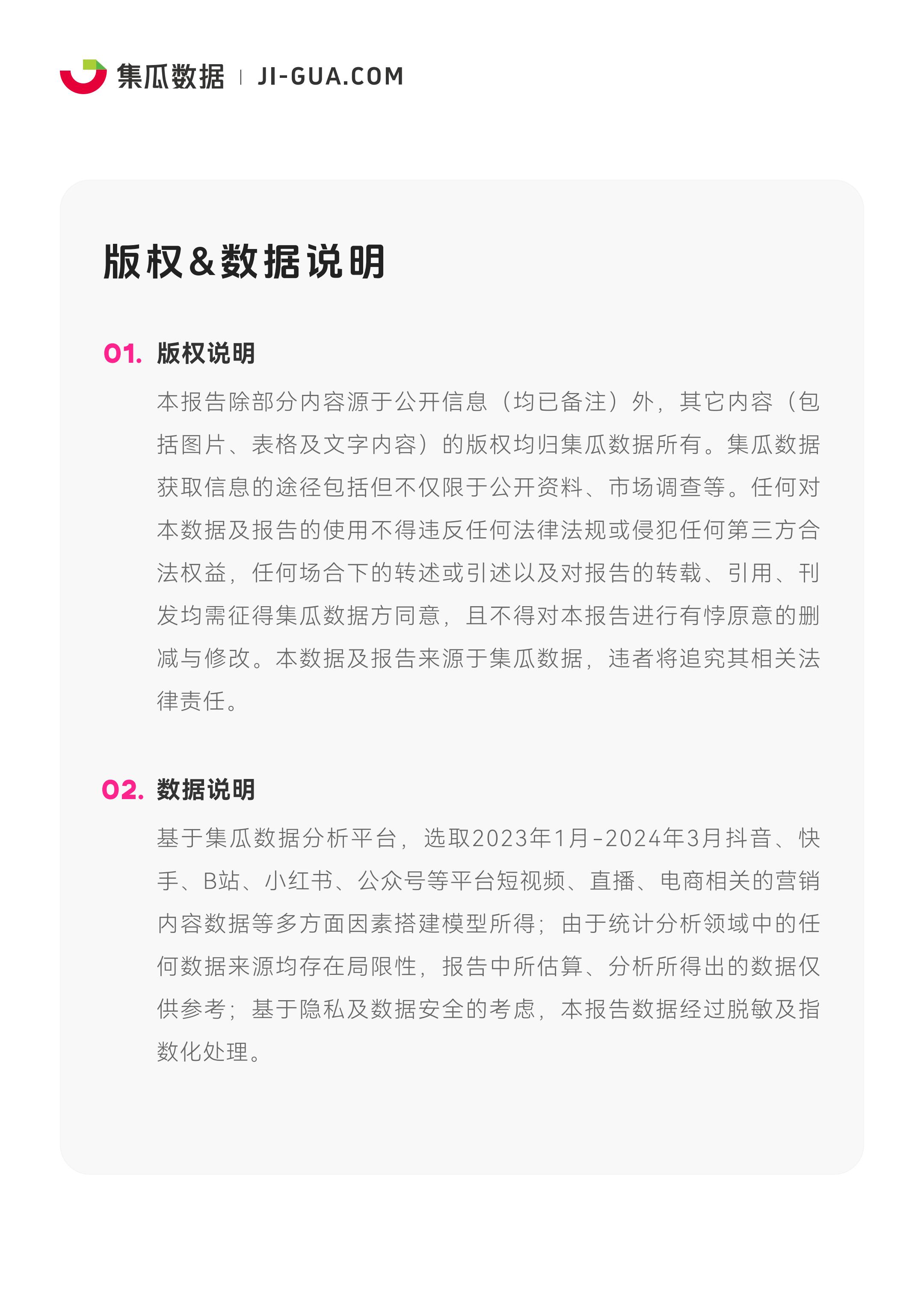 2024社交媒体营销趋势观察报告-集瓜数据 .pdf