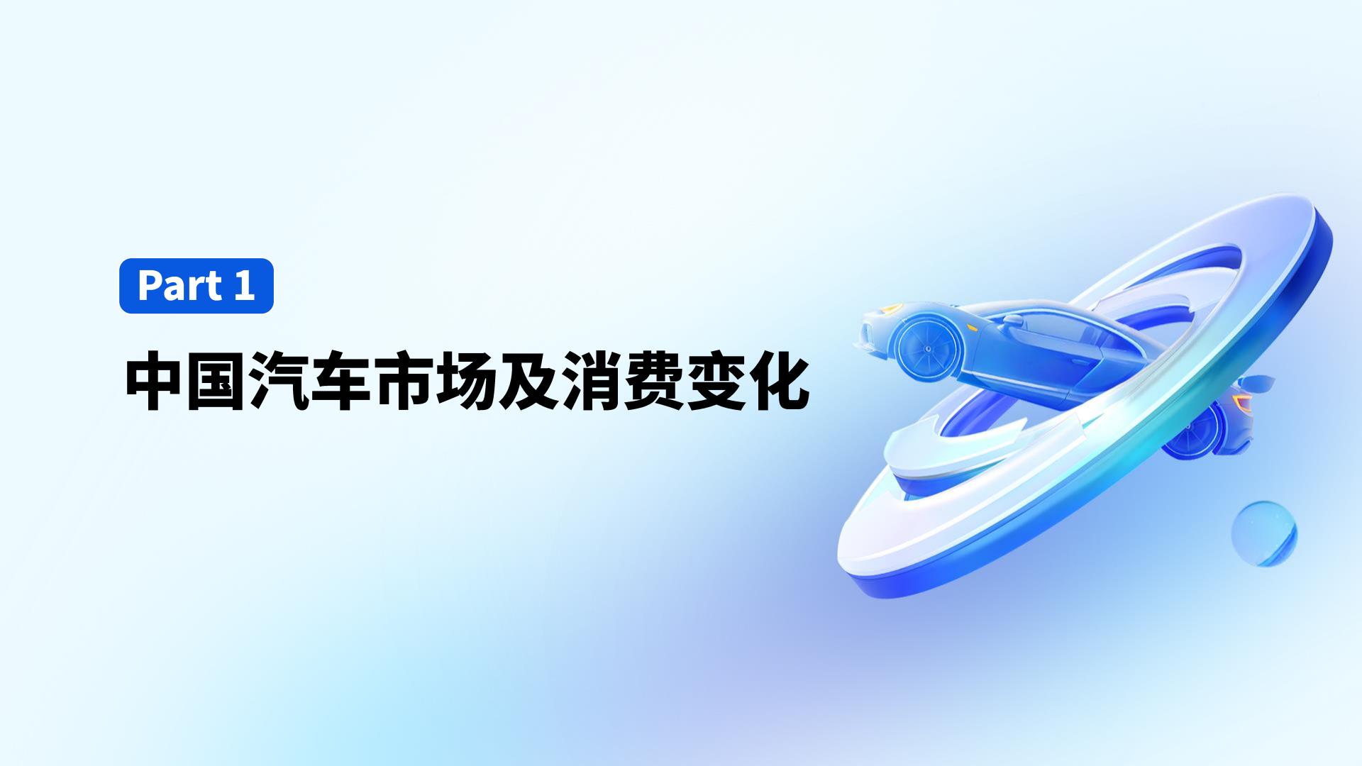 2024汽车行业社媒营销趋势-微播易xCAA中国广告协会.pdf