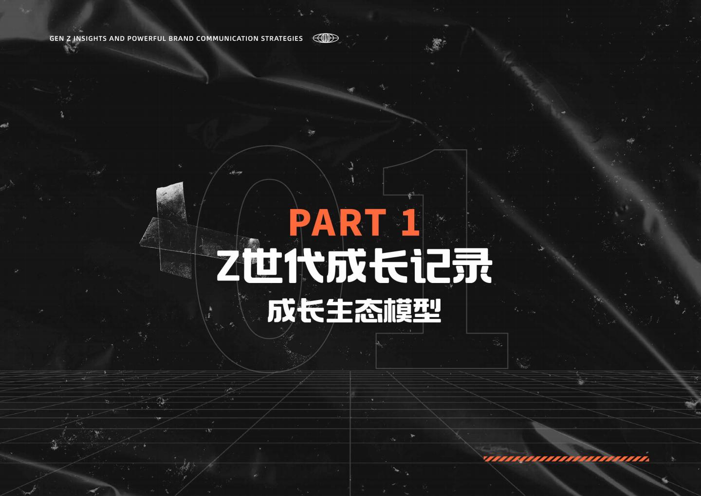 2024年Z世代洞察和品牌沟通秘籍白皮书.pdf