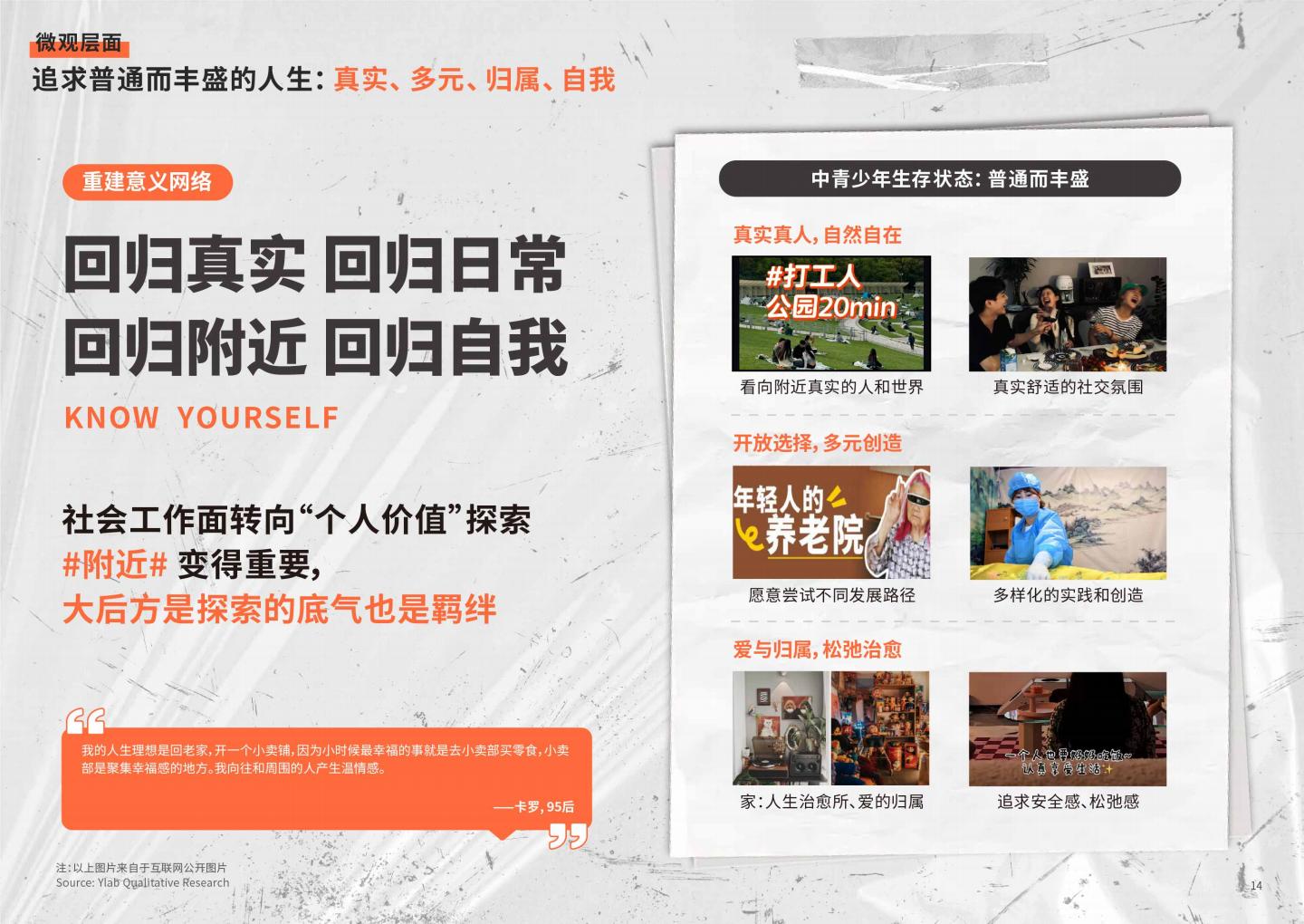 2024年Z世代洞察和品牌沟通秘籍白皮书.pdf
