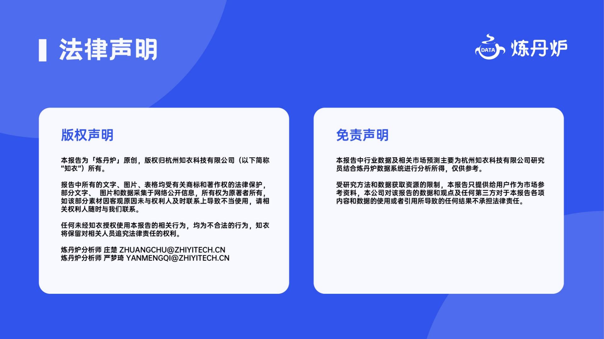 2024年H1高增长概念洞察报告-炼丹炉-52页.pdf