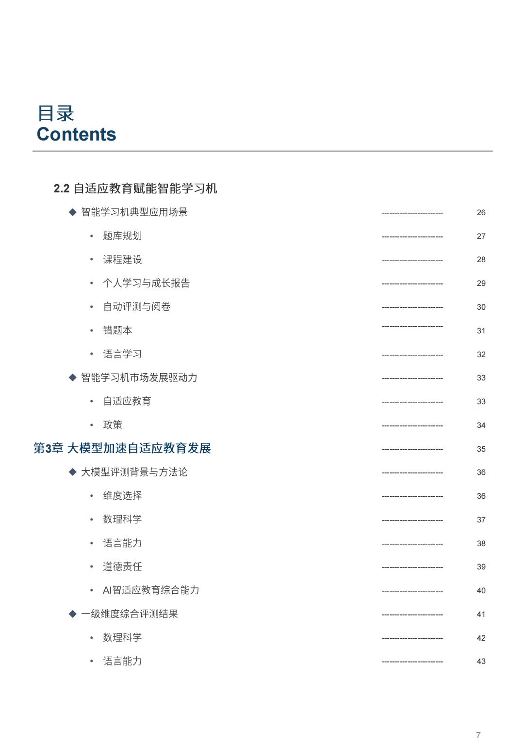 2024年中国智能学习机行业白皮书-沙利文.pdf