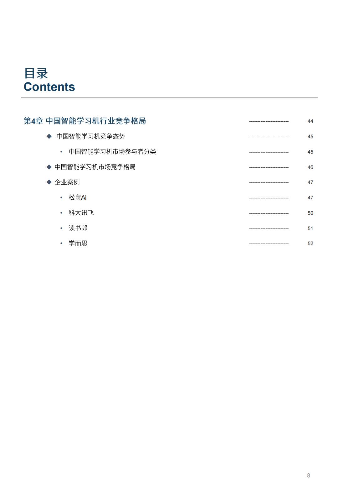 2024年中国智能学习机行业白皮书-沙利文.pdf