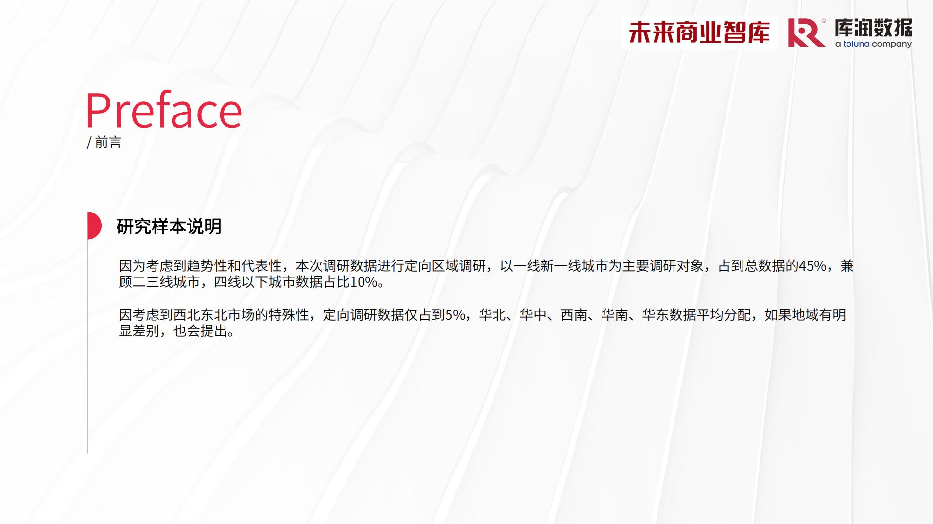 2024年中国家装消费调研报告-库润数据x未来商业智库-39页.pdf